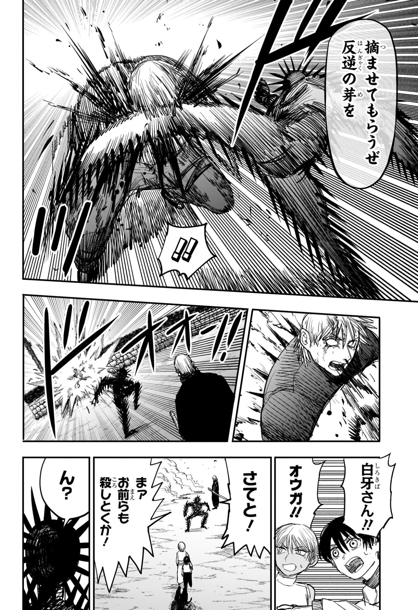 Alien Headbutt Chapter 11 8ページ