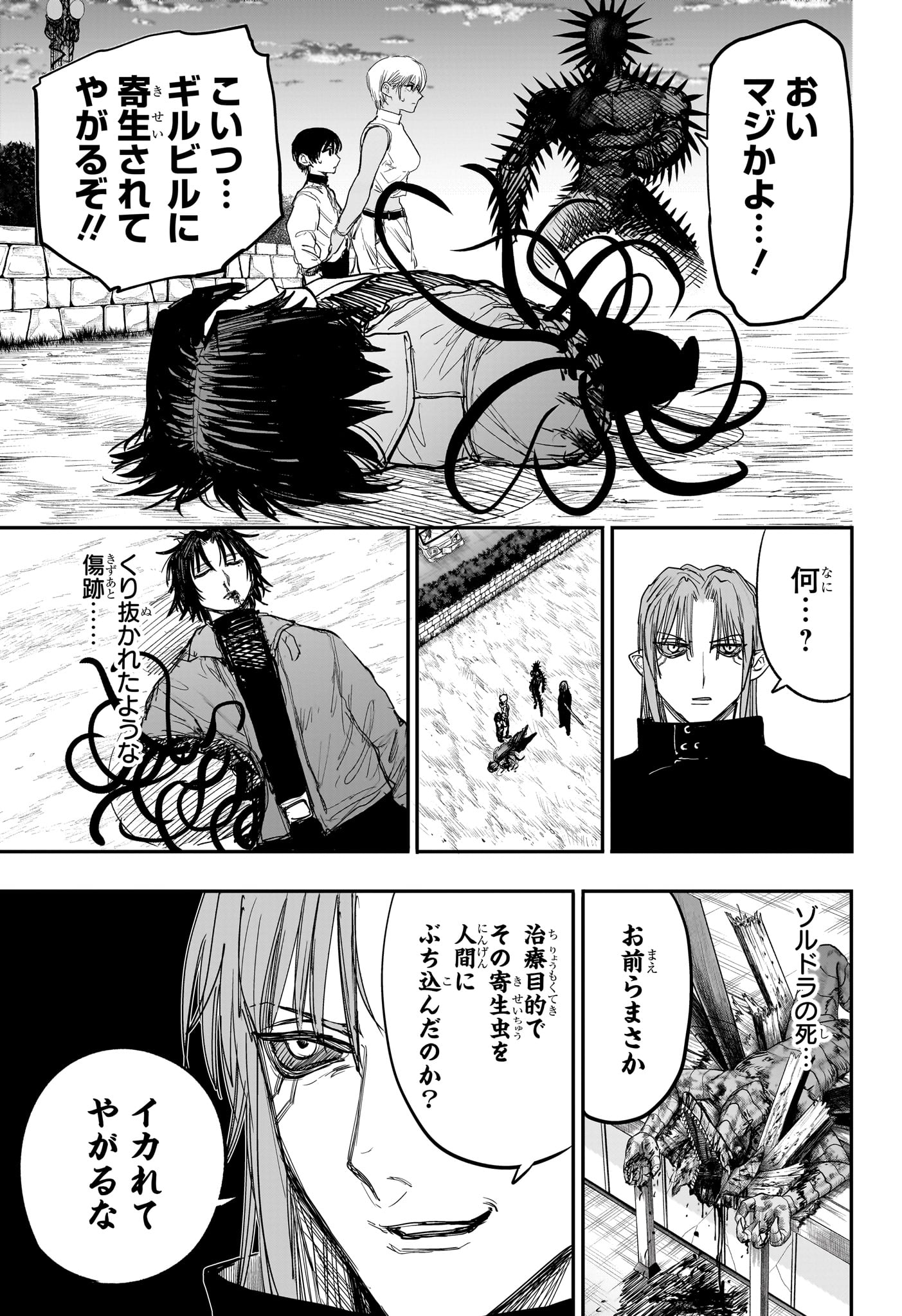 Alien Headbutt Chapter 11 9ページ