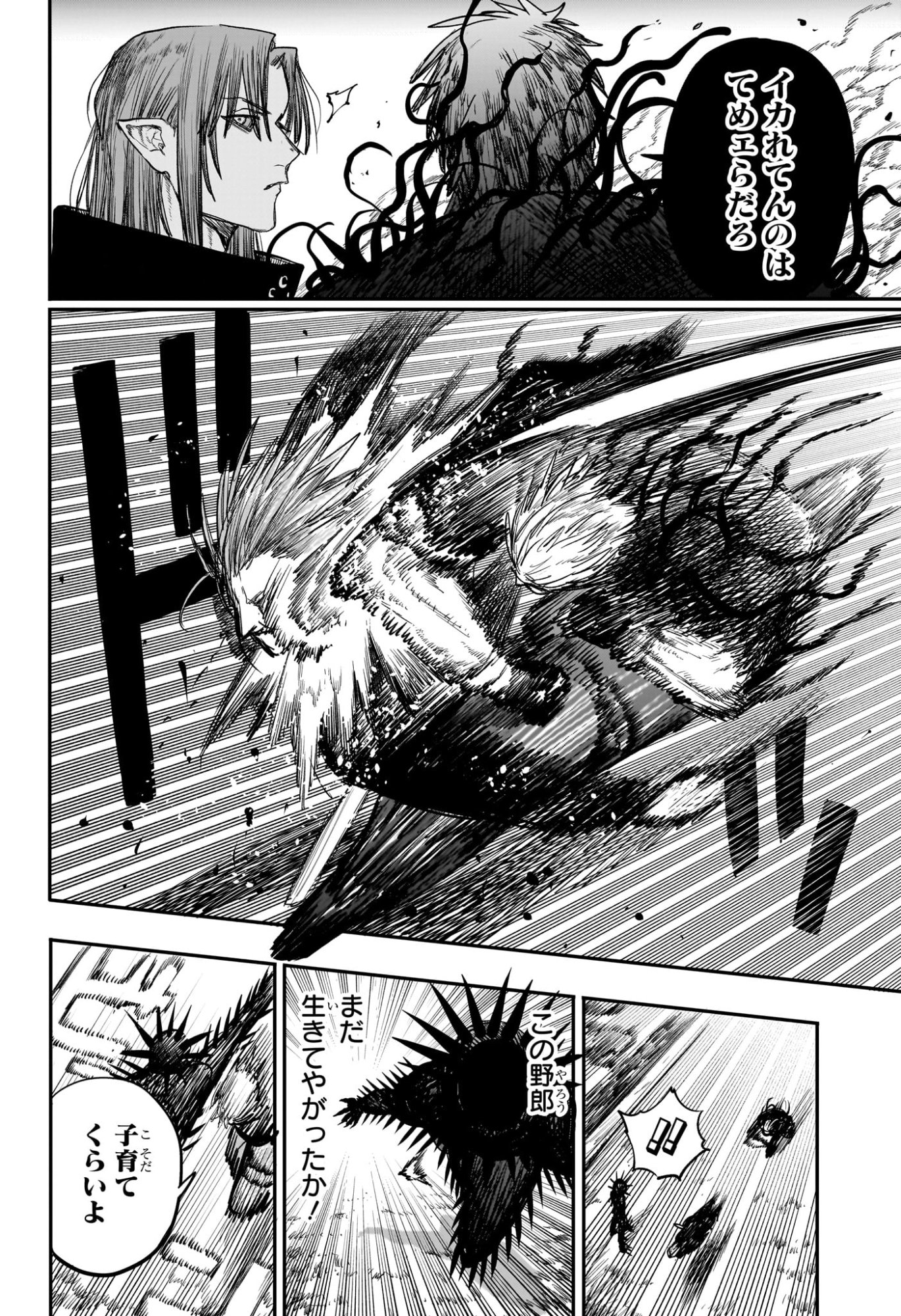Alien Headbutt Chapter 11 10ページ