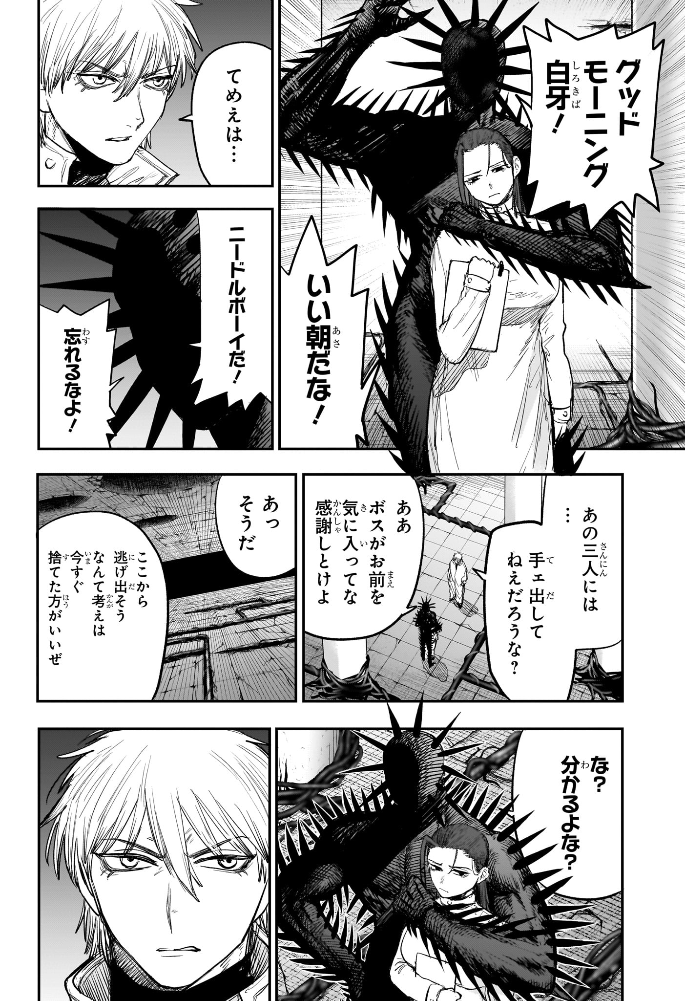 Alien Headbutt Chapter 12 2ページ