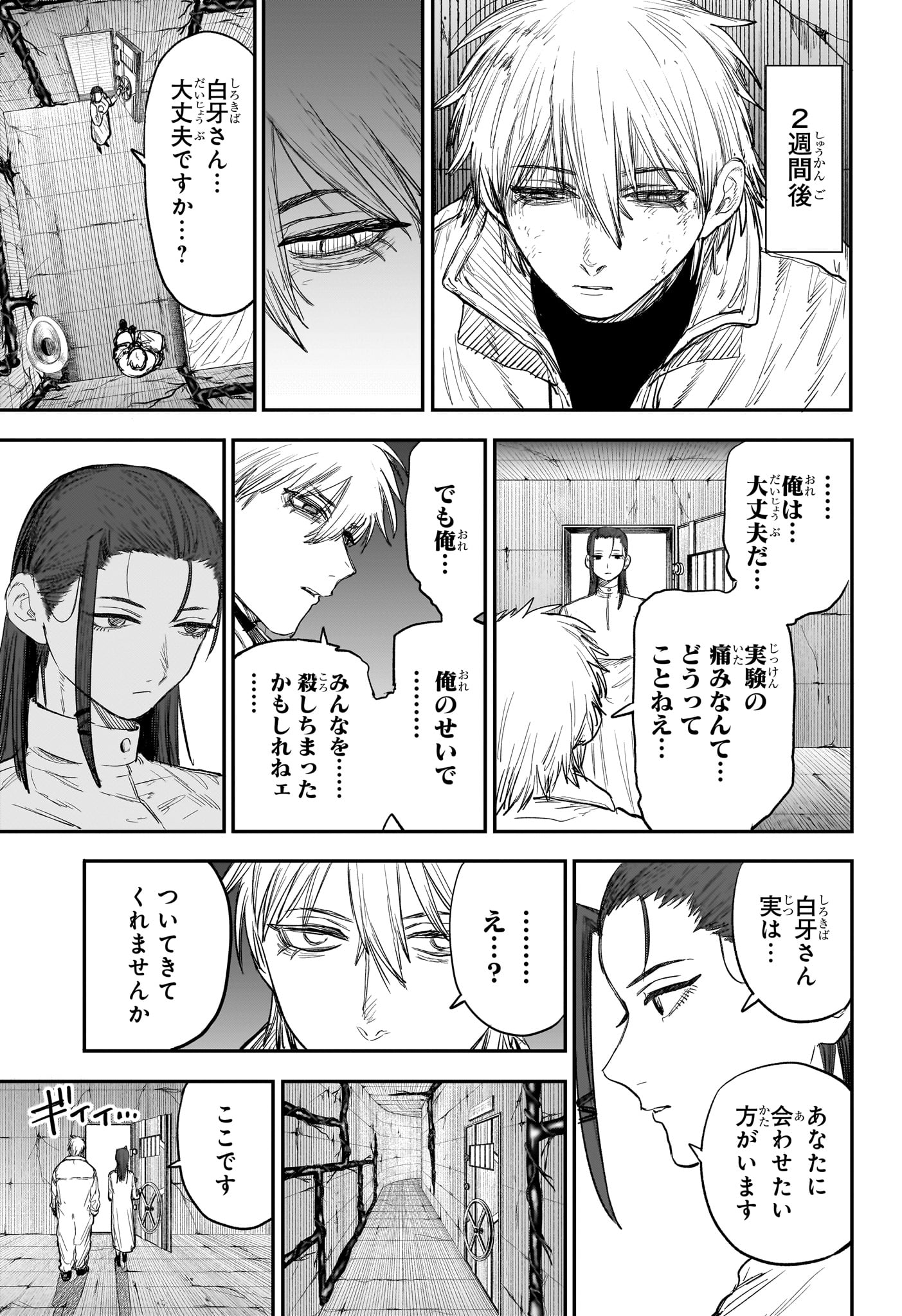 Alien Headbutt Chapter 12 11ページ