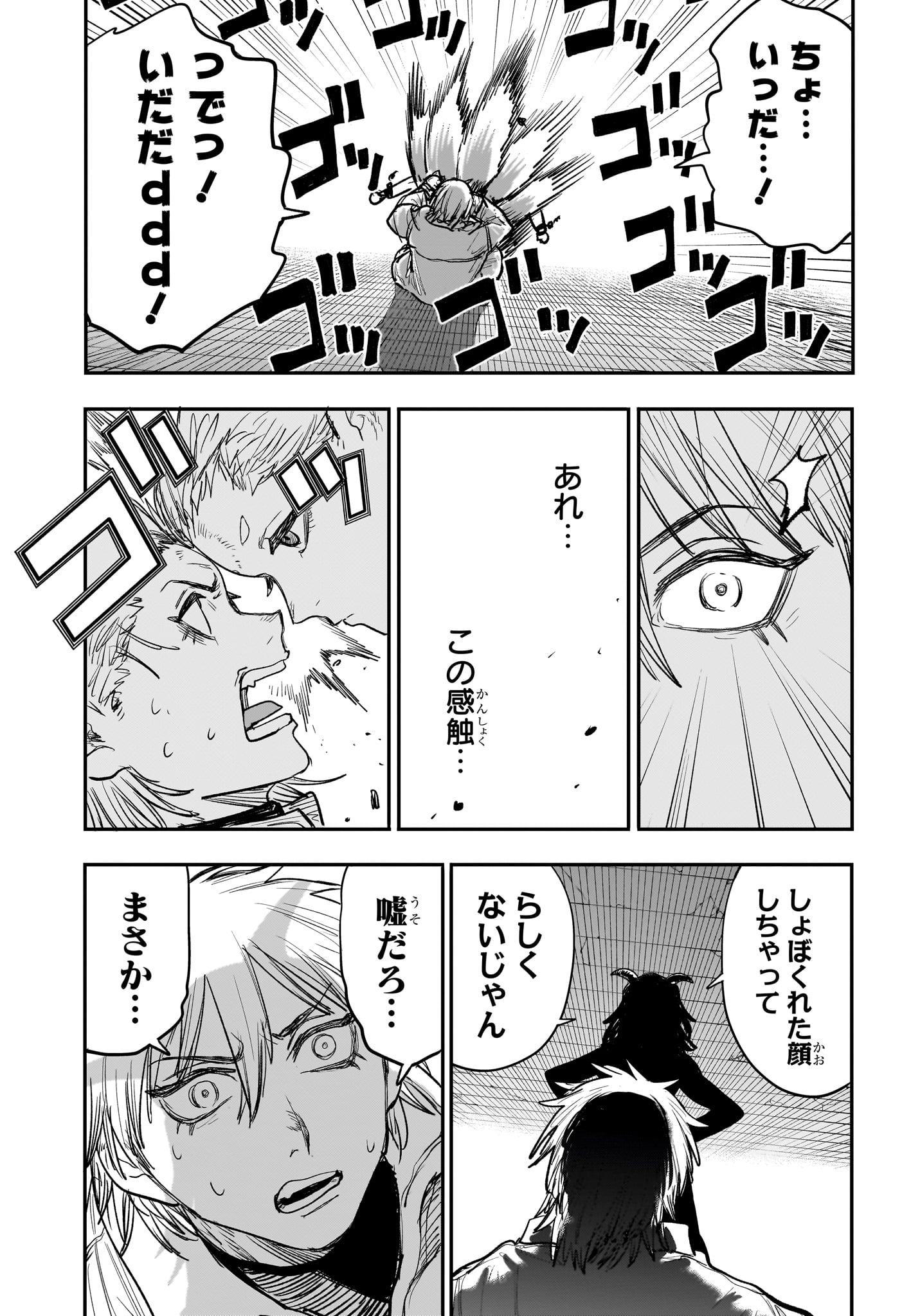 Alien Headbutt Chapter 12 13ページ
