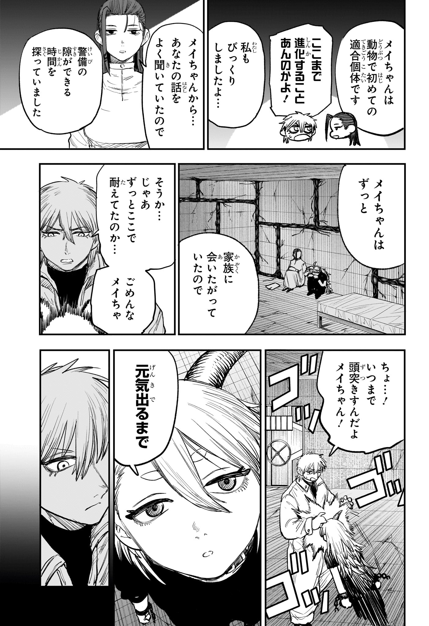 Alien Headbutt Chapter 12 15ページ
