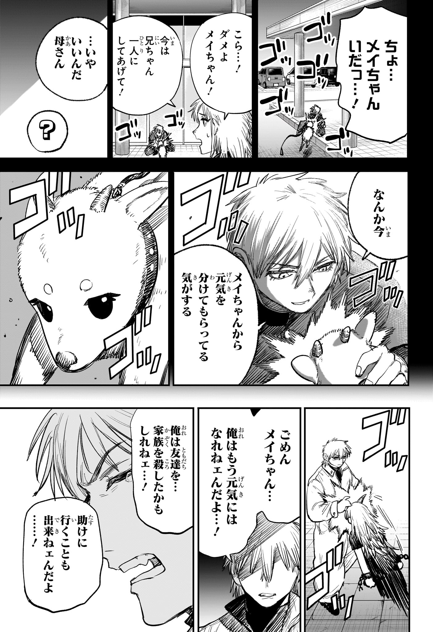 Alien Headbutt Chapter 12 17ページ