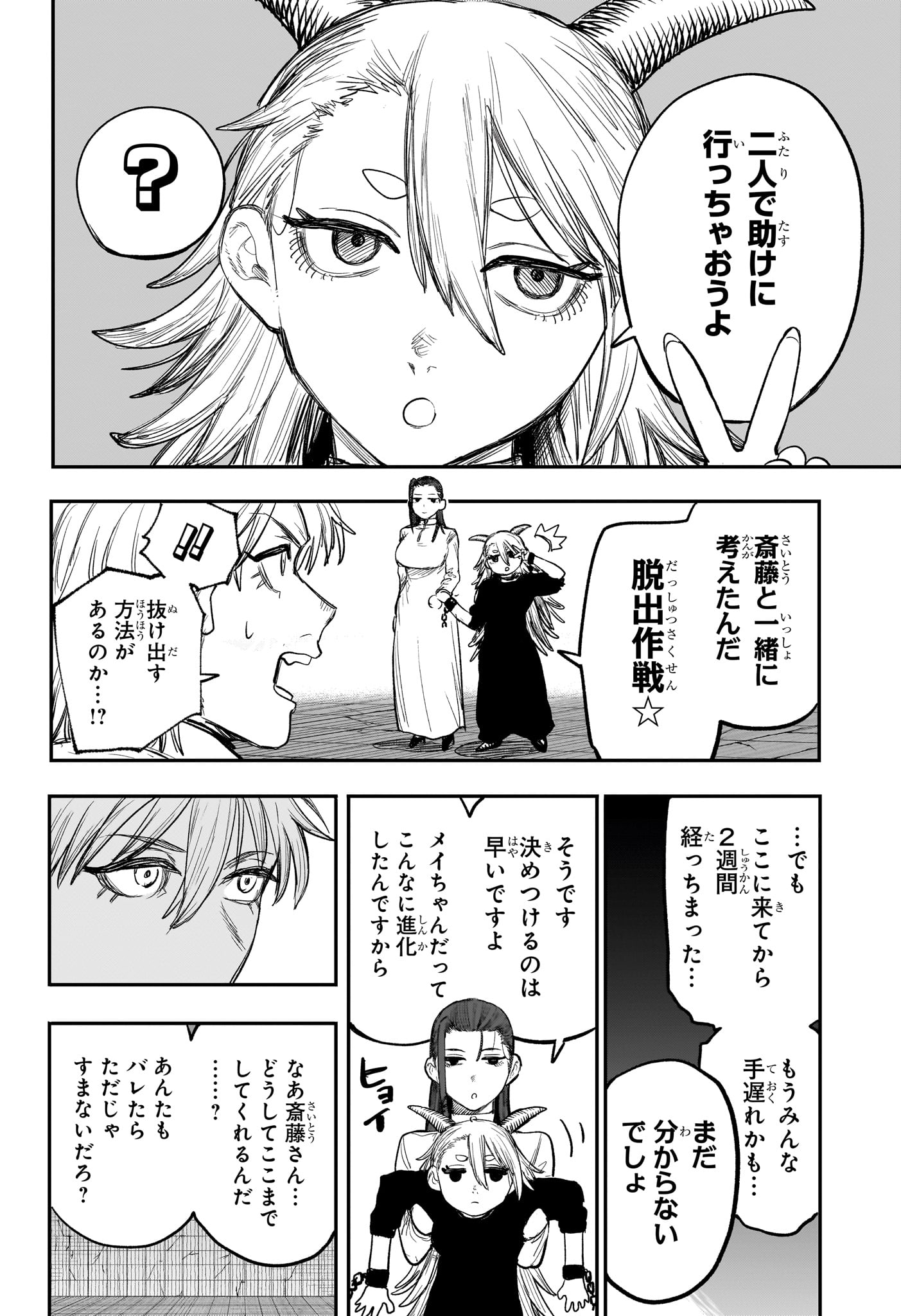 Alien Headbutt Chapter 12 18ページ