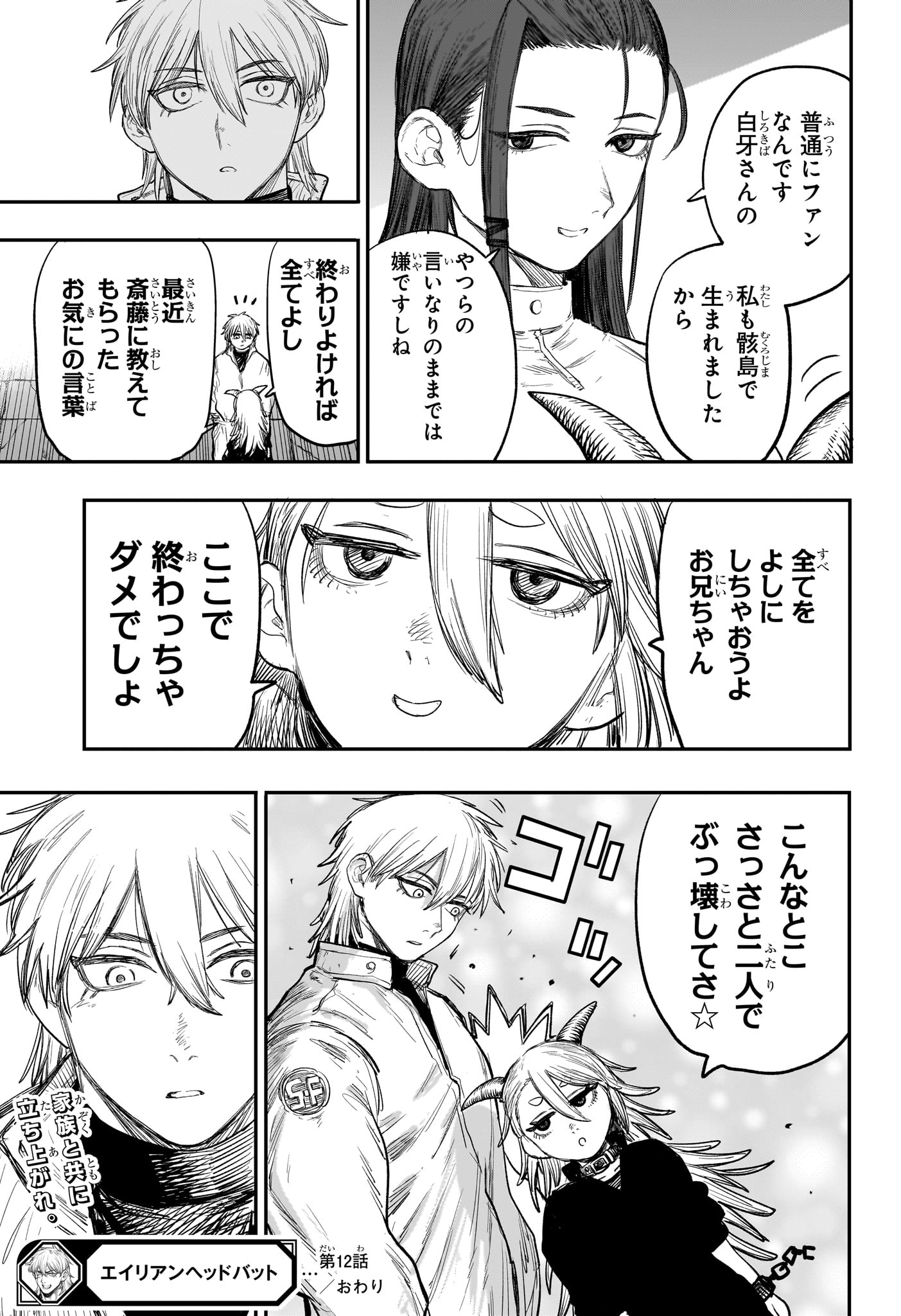 Alien Headbutt Chapter 12 19ページ