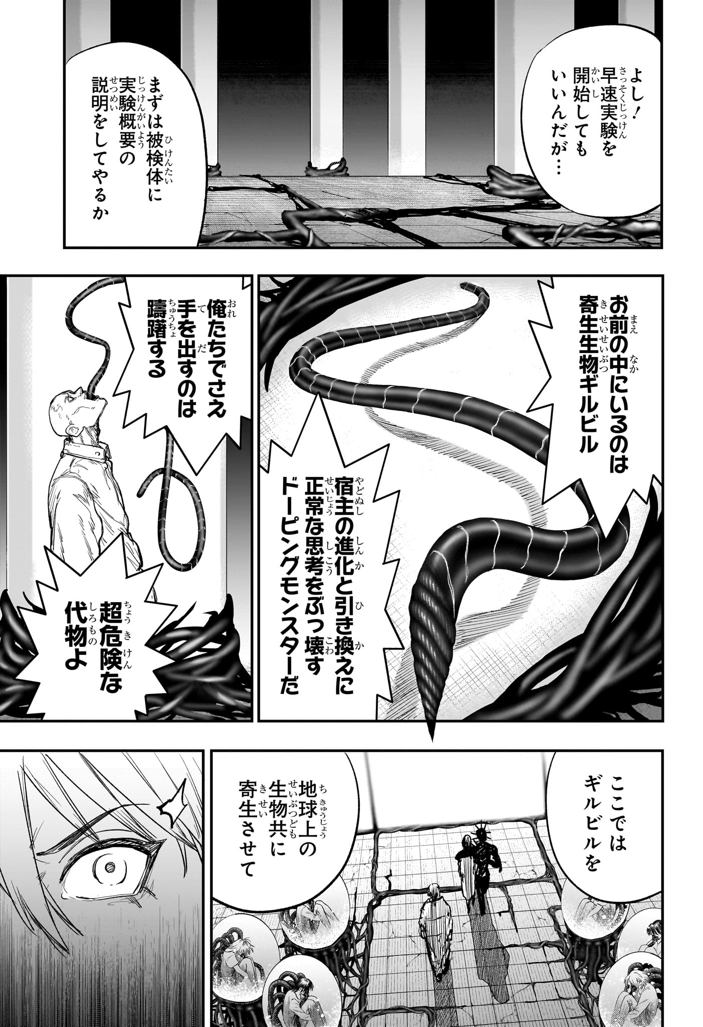 Alien Headbutt Chapter 12 3ページ