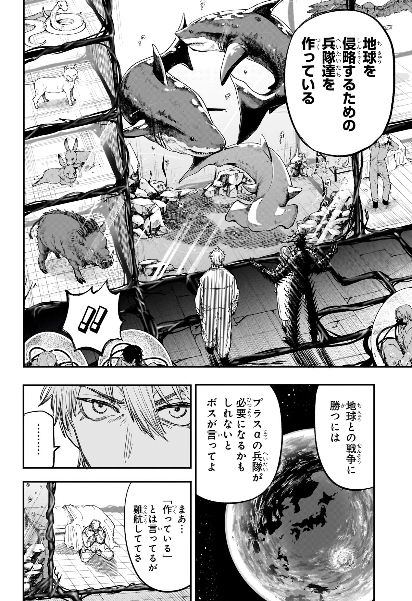 Alien Headbutt Chapter 12 4ページ