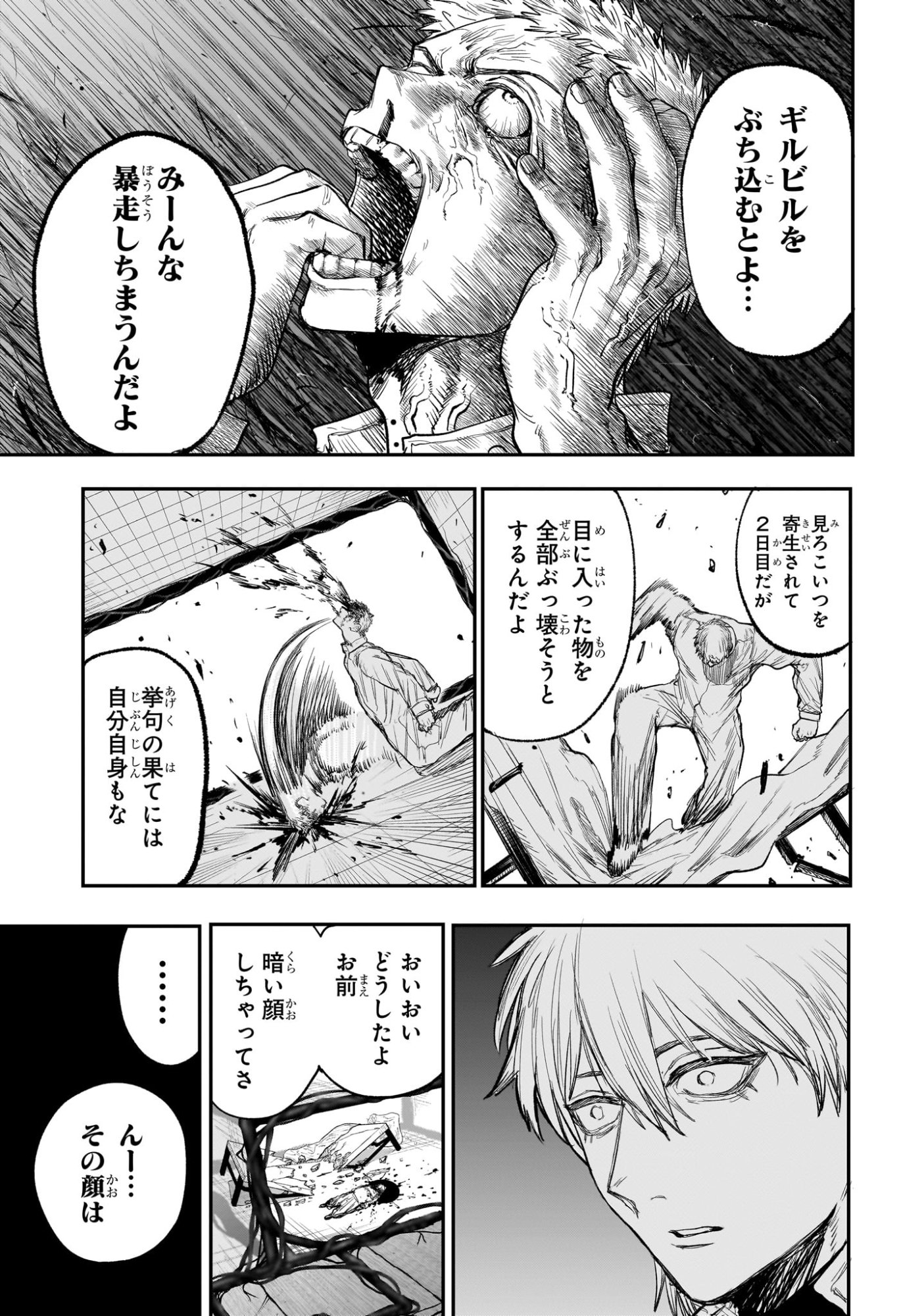 Alien Headbutt Chapter 12 5ページ