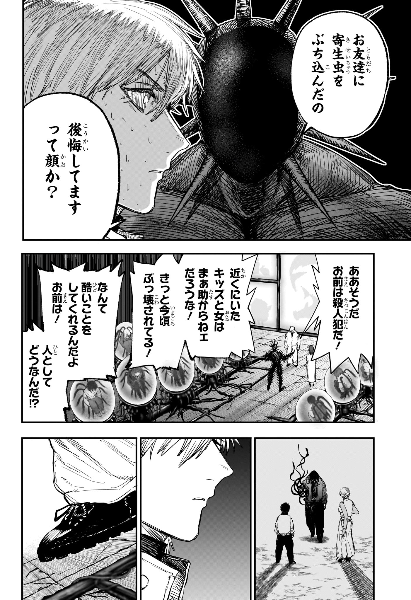 Alien Headbutt Chapter 12 6ページ