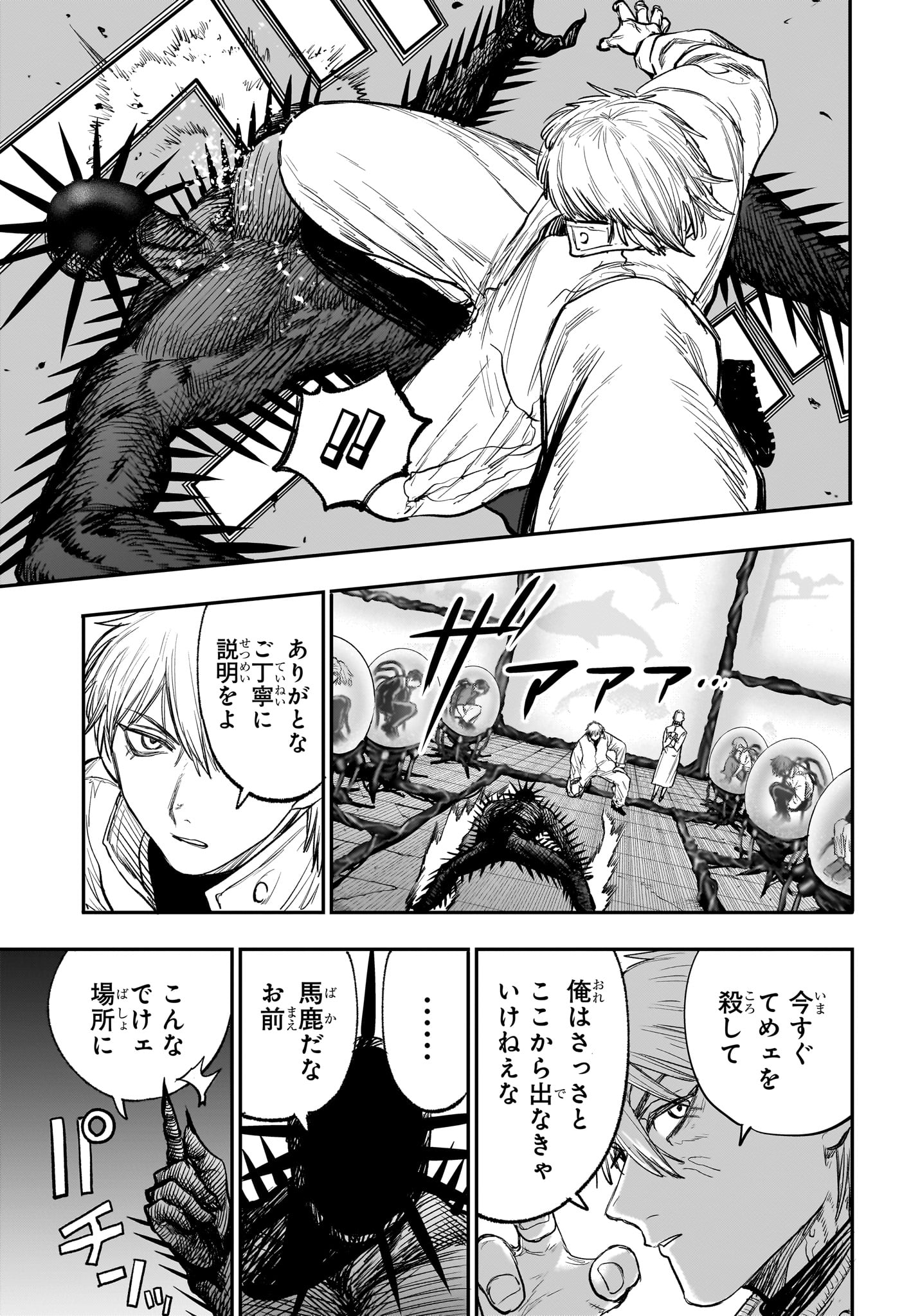 Alien Headbutt Chapter 12 7ページ