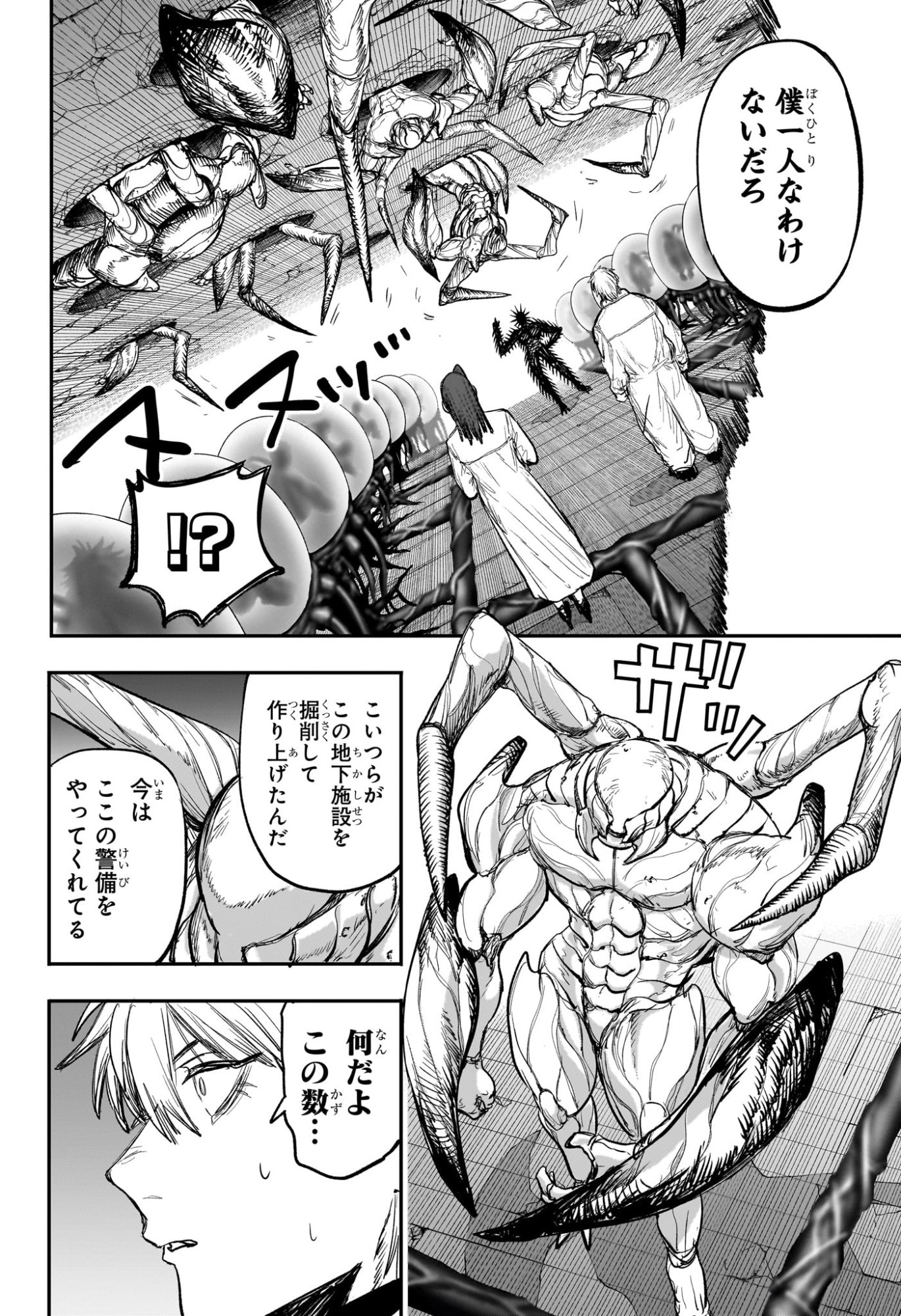 Alien Headbutt Chapter 12 8ページ