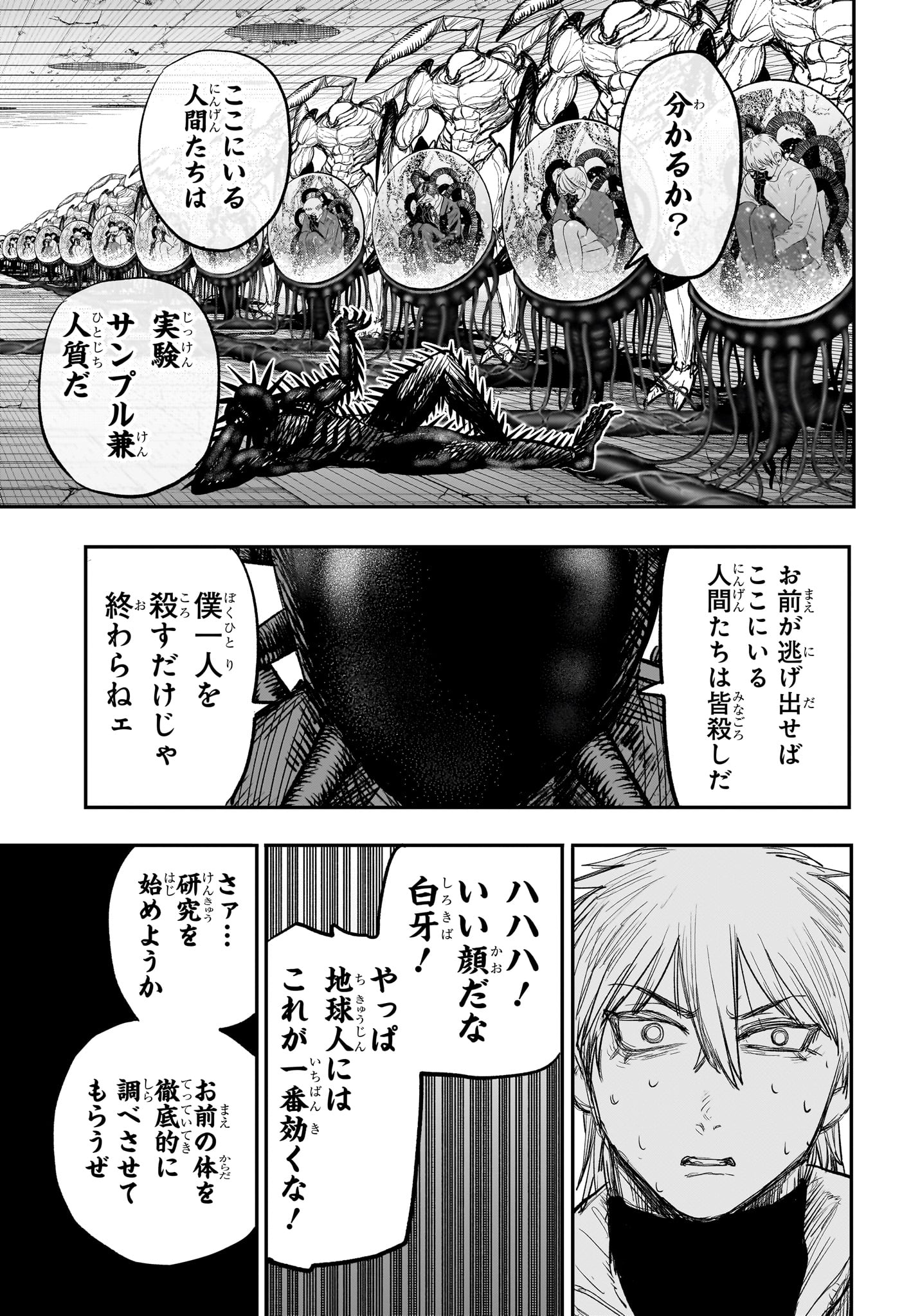 Alien Headbutt Chapter 12 9ページ