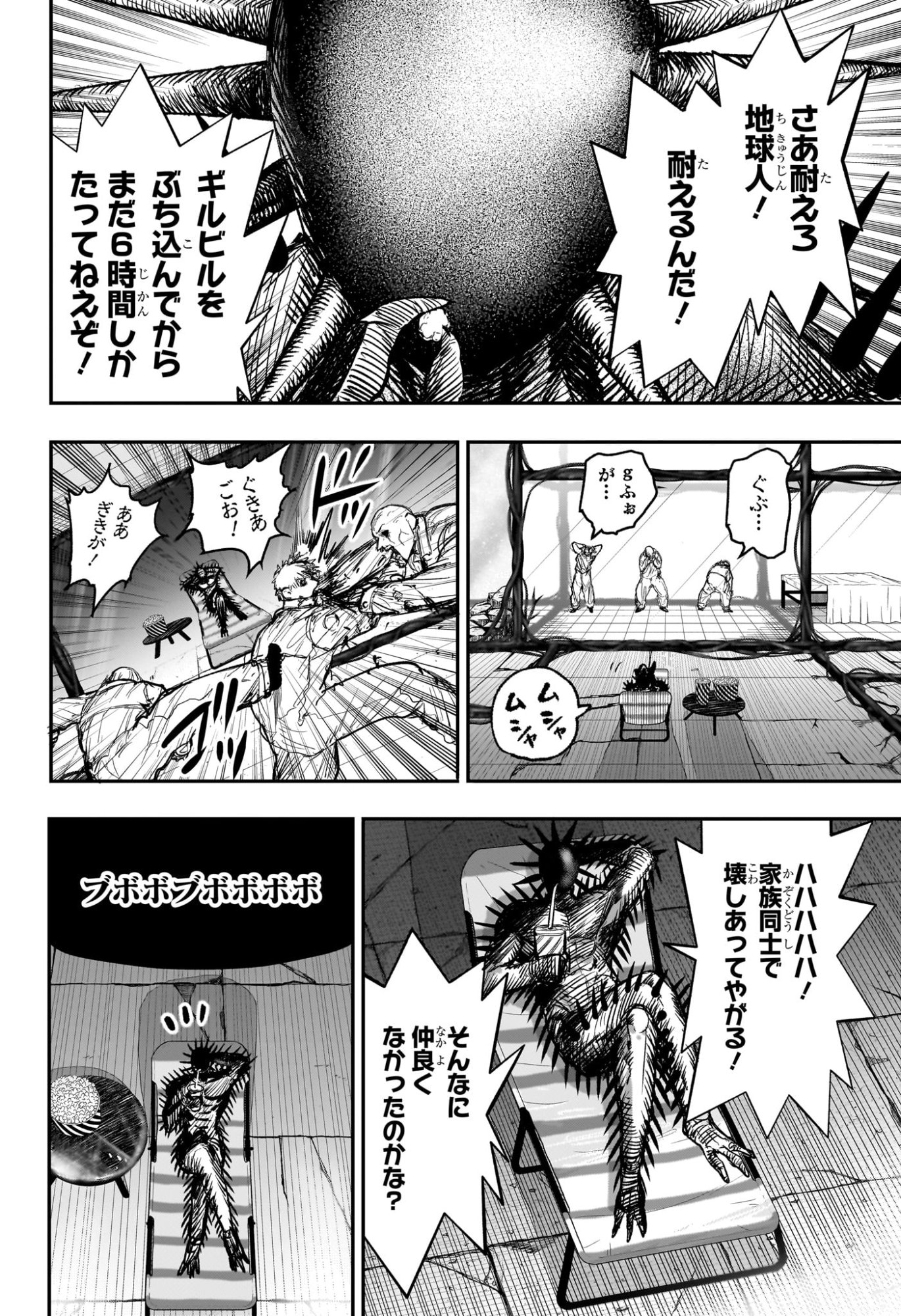Alien Headbutt Chapter 13 2ページ