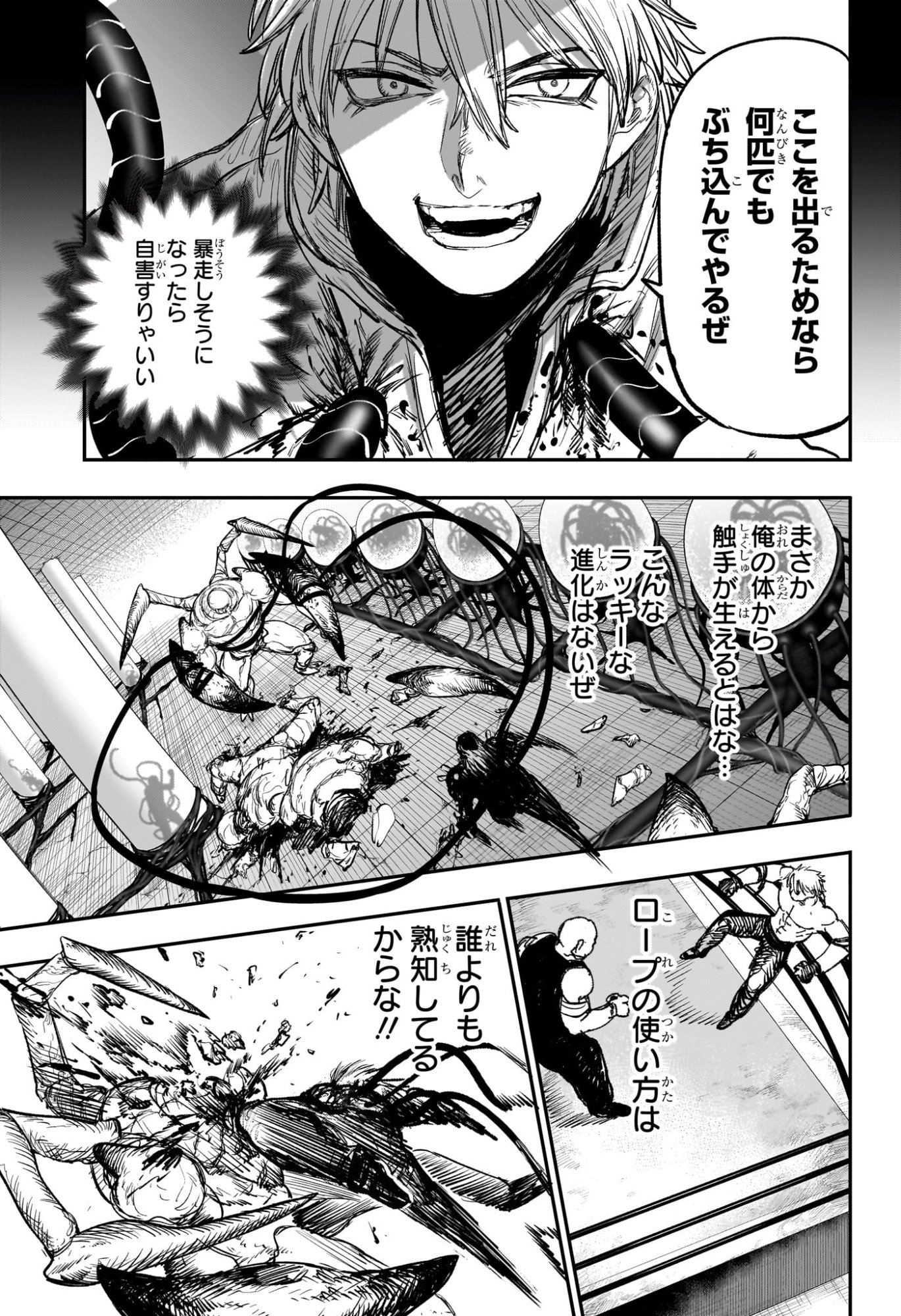 Alien Headbutt Chapter 13 11ページ