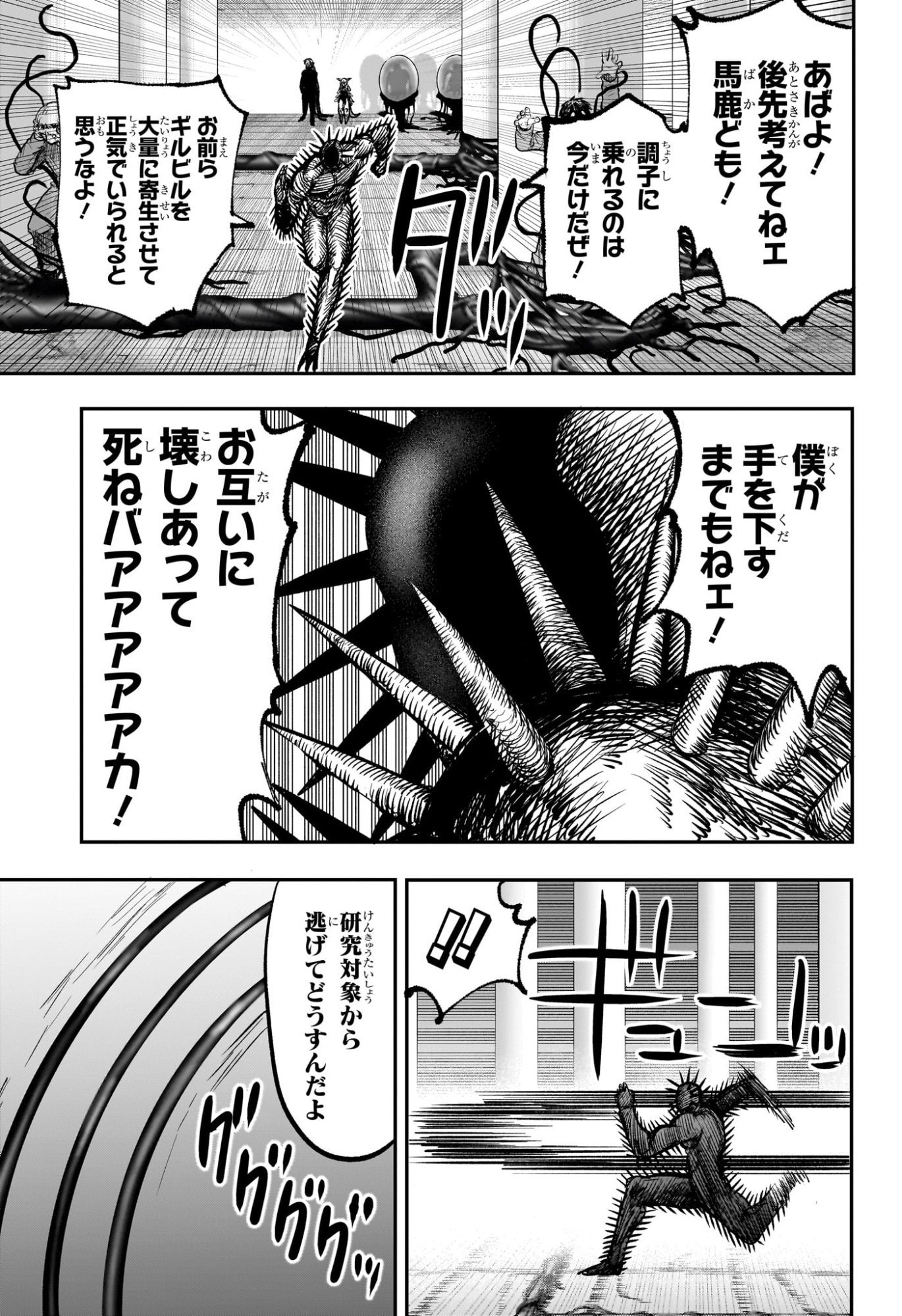 Alien Headbutt Chapter 13 13ページ