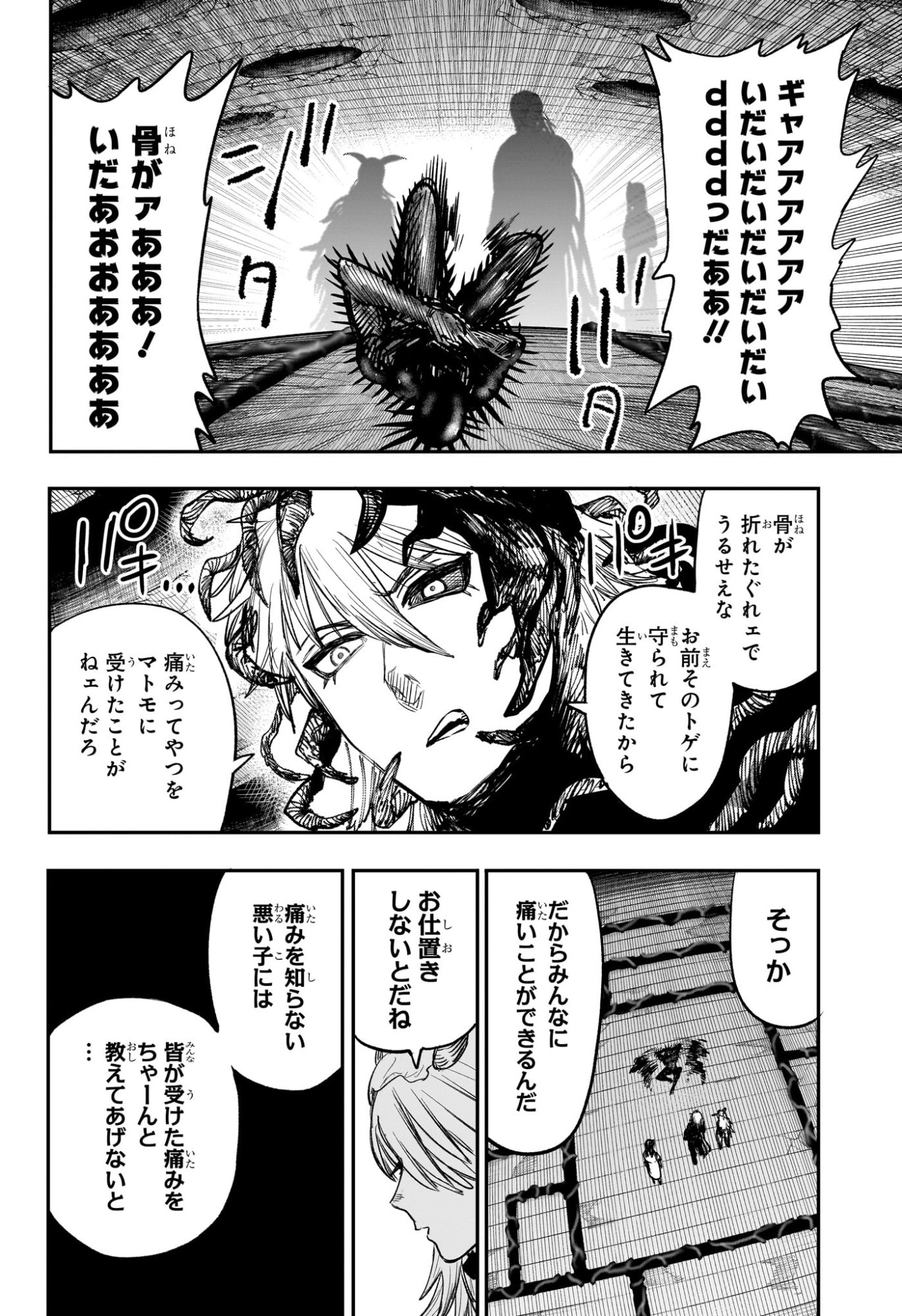 Alien Headbutt Chapter 13 16ページ