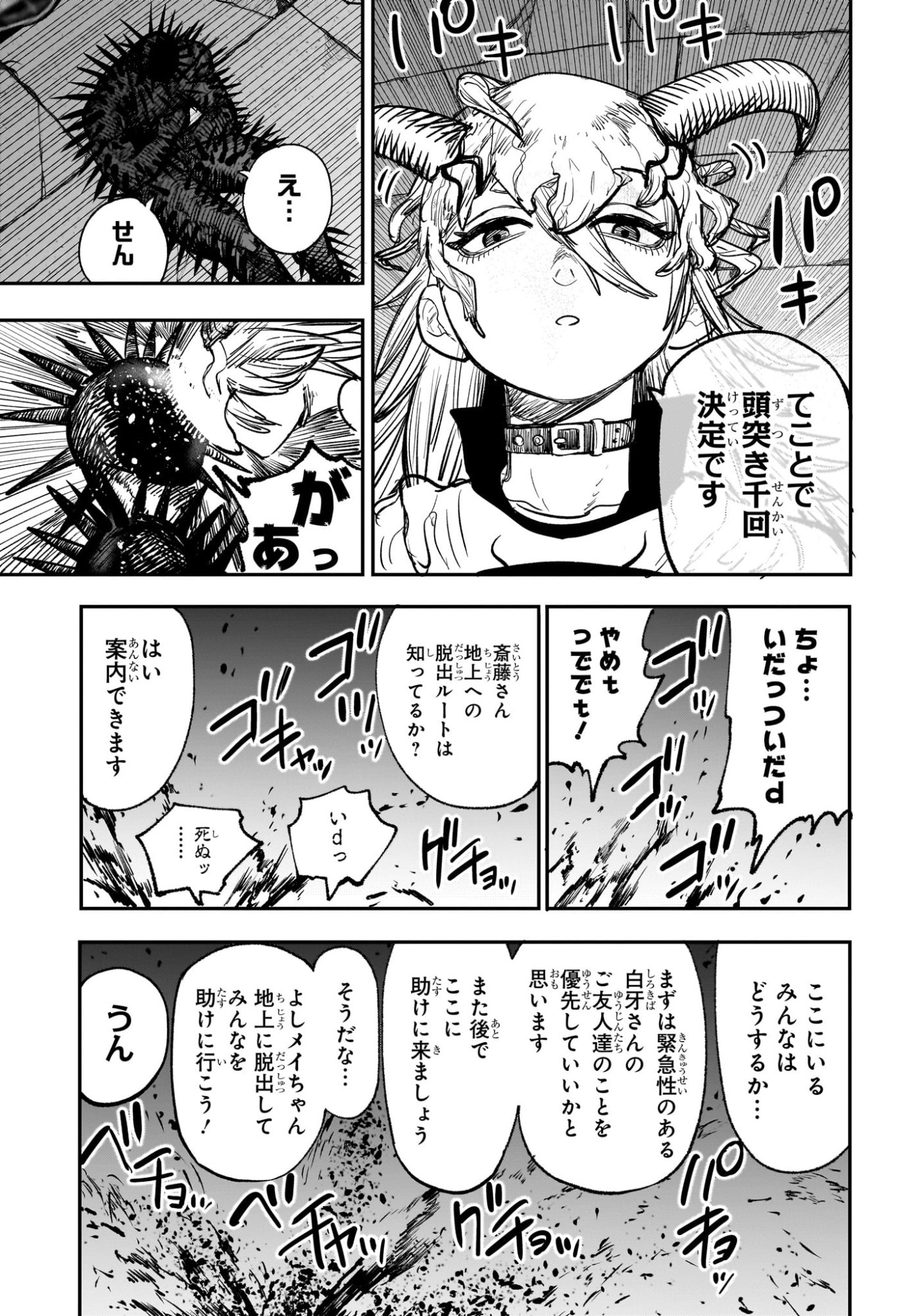 Alien Headbutt Chapter 13 17ページ