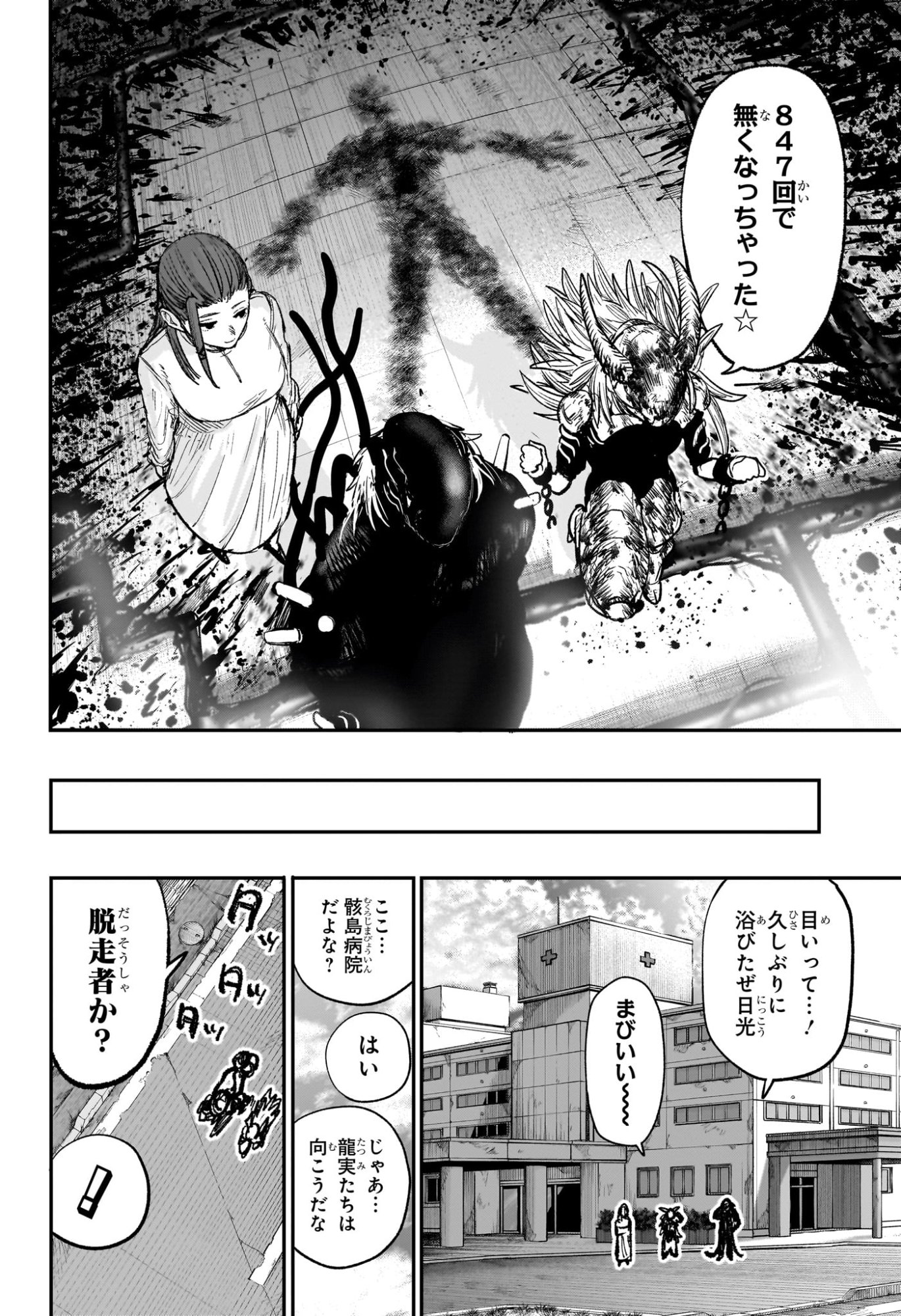 Alien Headbutt Chapter 13 18ページ