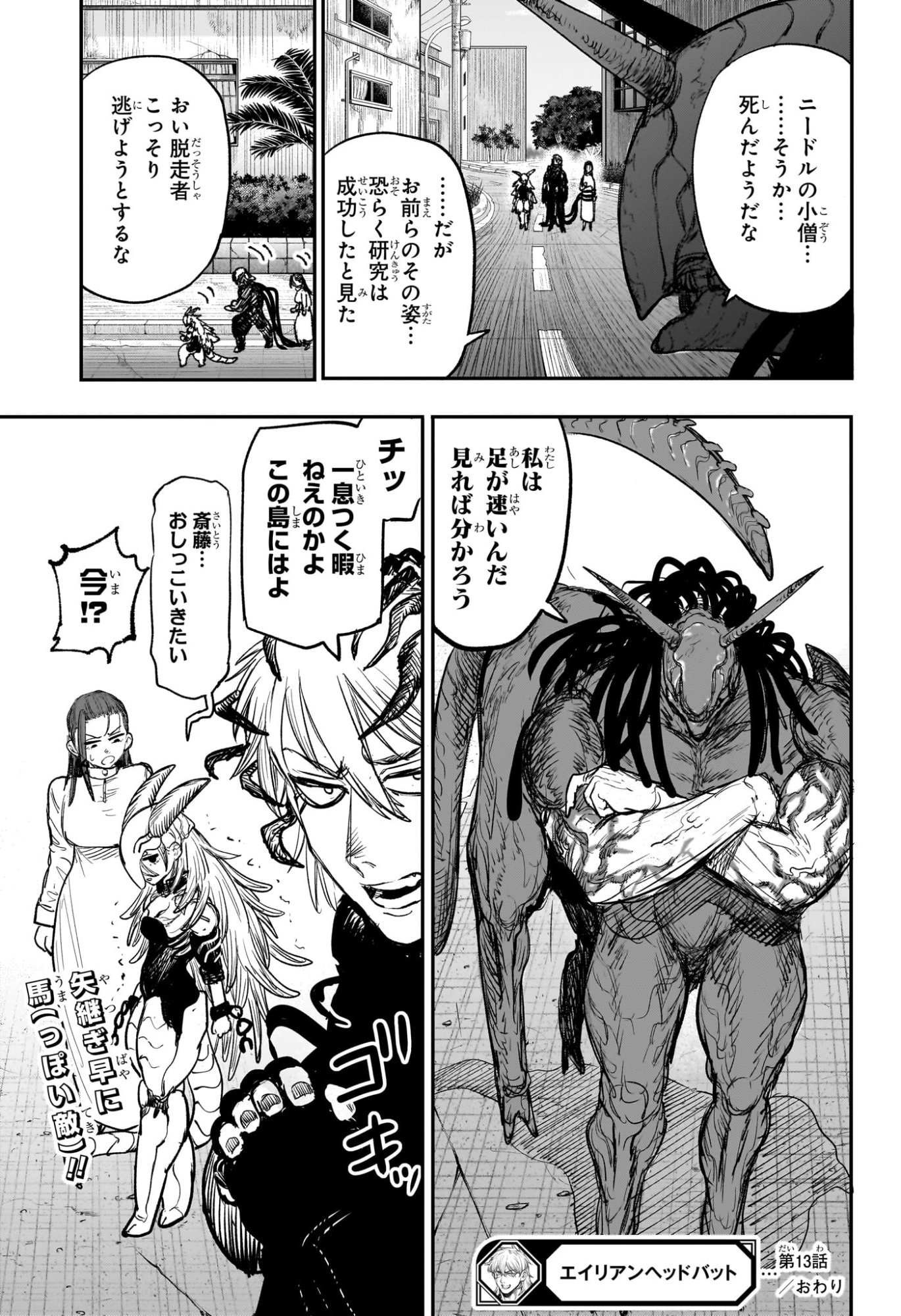 Alien Headbutt Chapter 13 19ページ