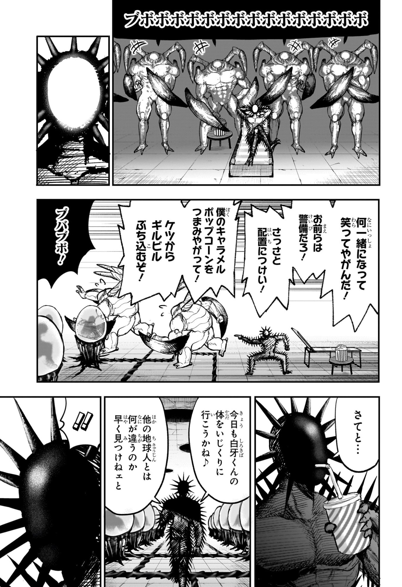 Alien Headbutt Chapter 13 3ページ