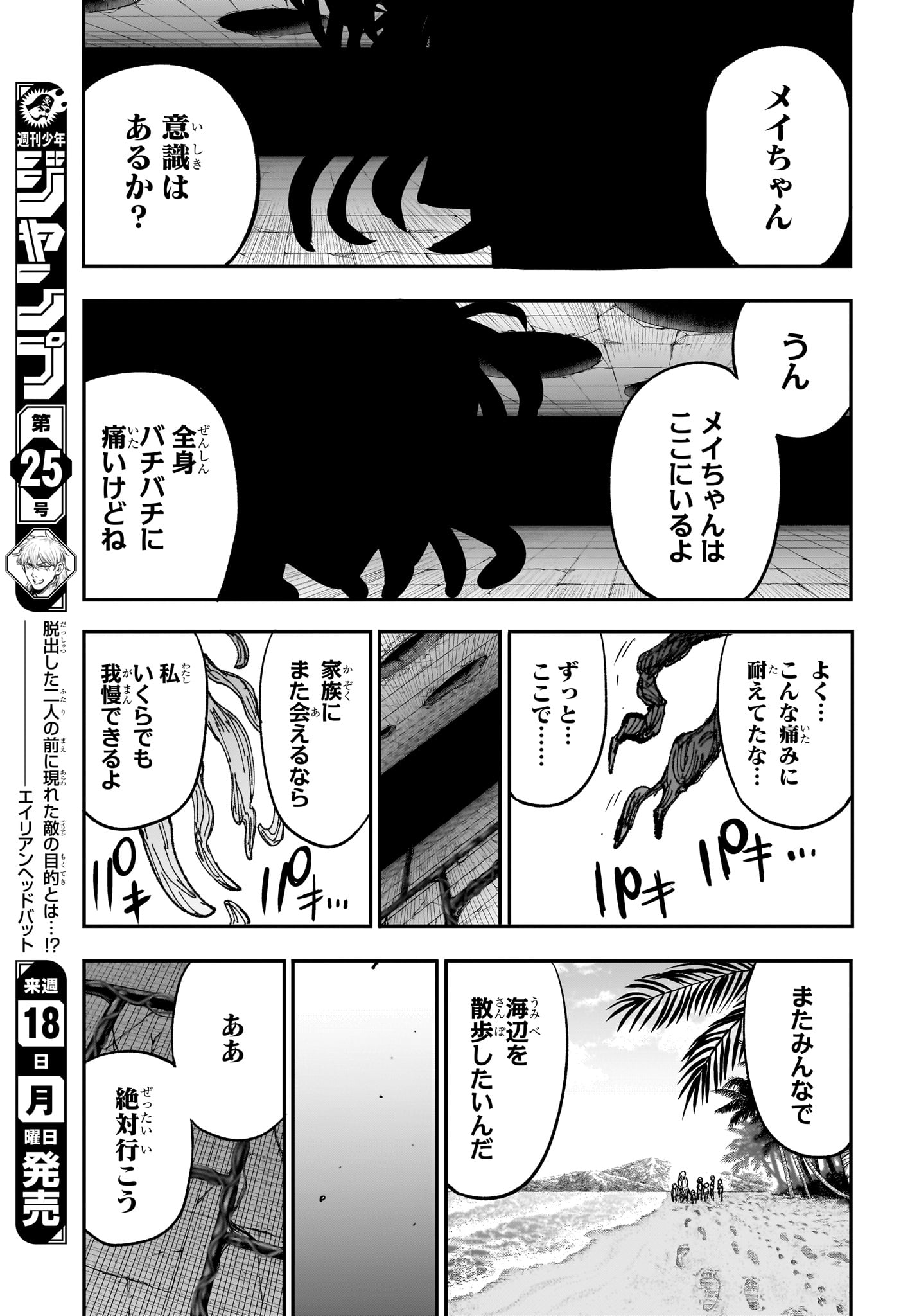 Alien Headbutt Chapter 13 5ページ