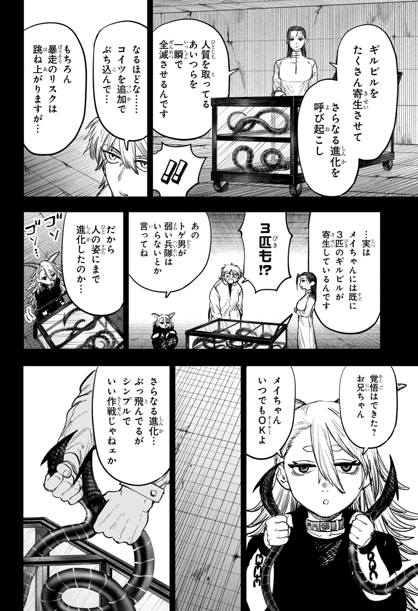 Alien Headbutt Chapter 13 10ページ