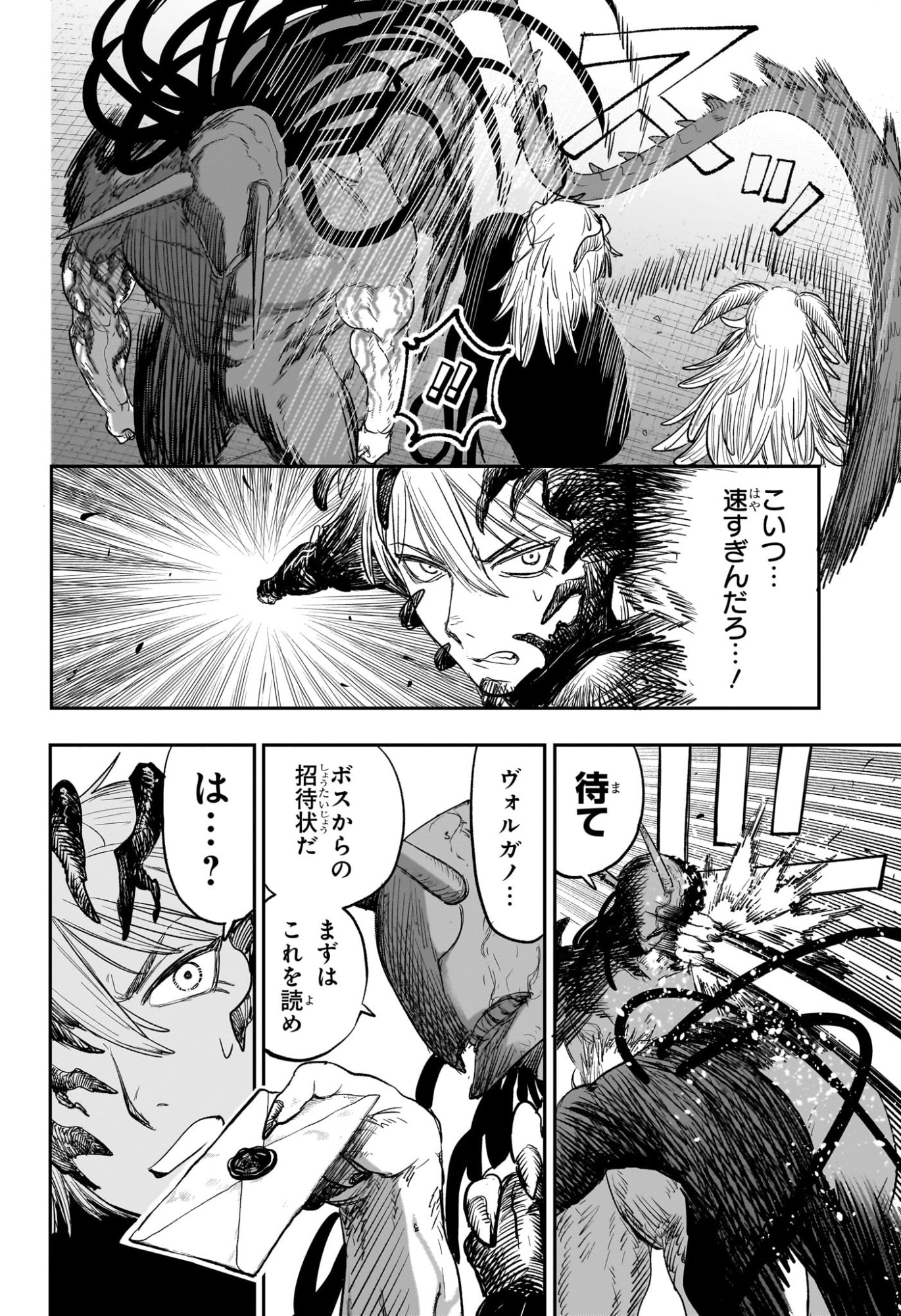 Alien Headbutt Chapter 14 2ページ