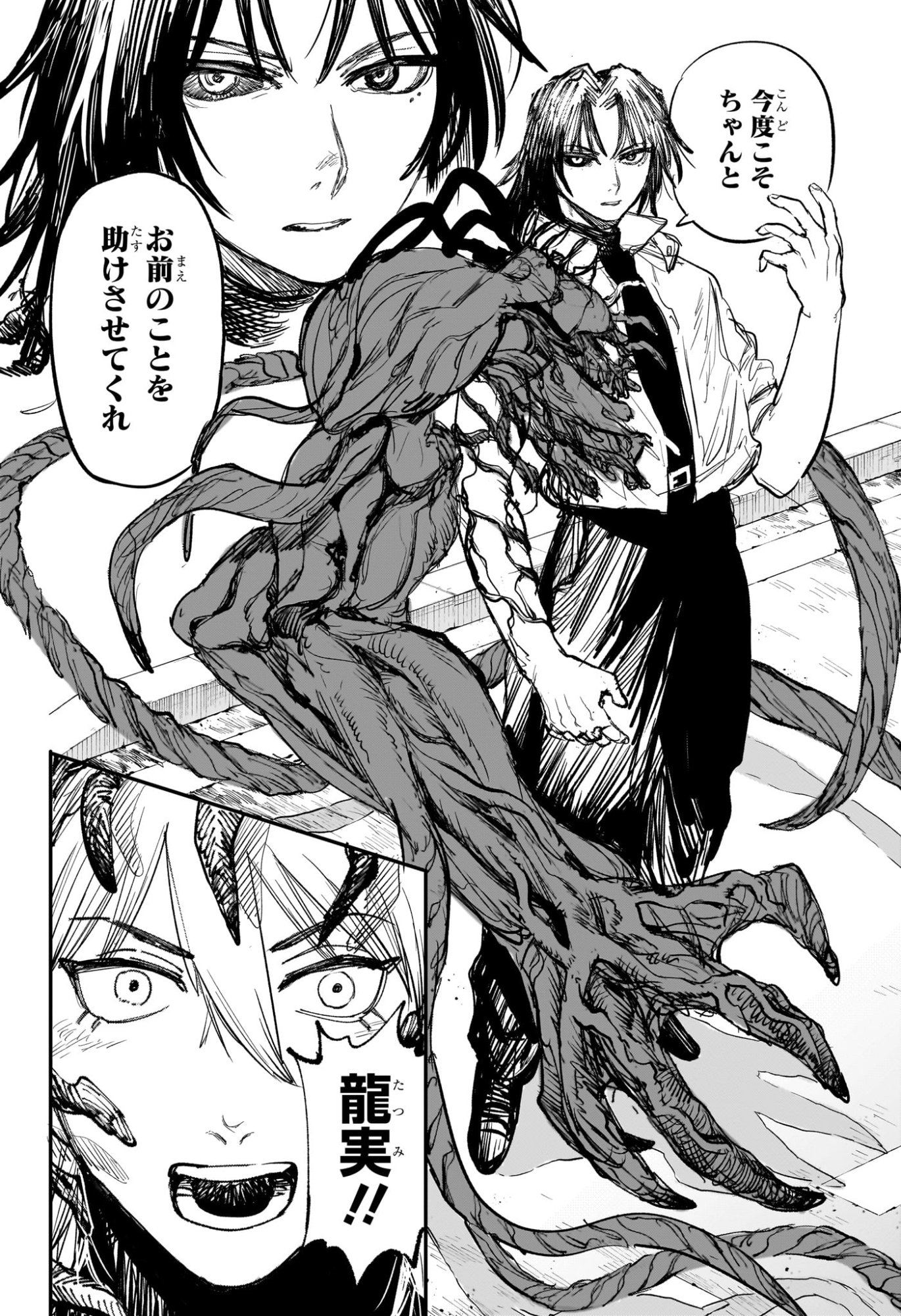 Alien Headbutt Chapter 14 14ページ