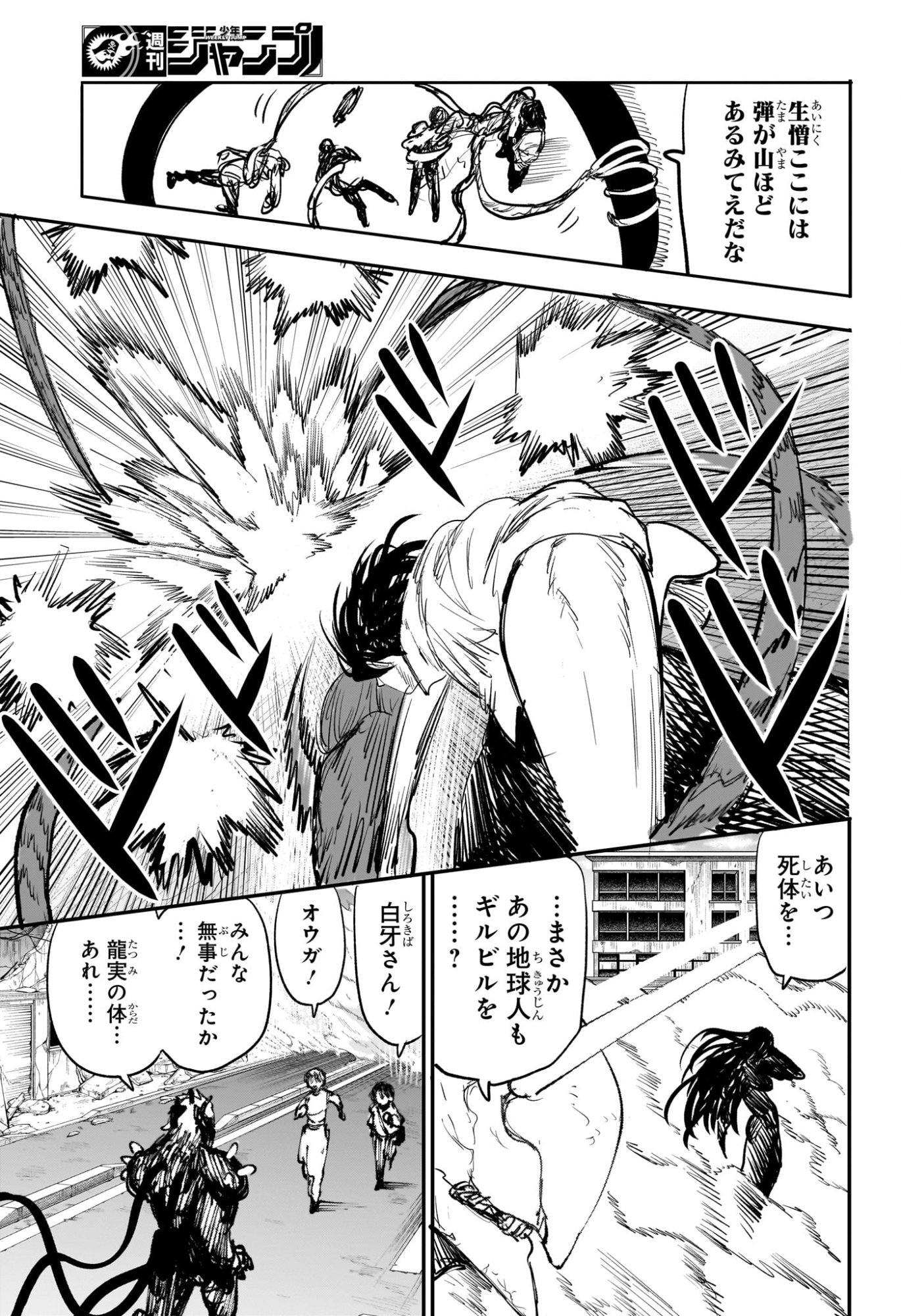 Alien Headbutt Chapter 14 15ページ