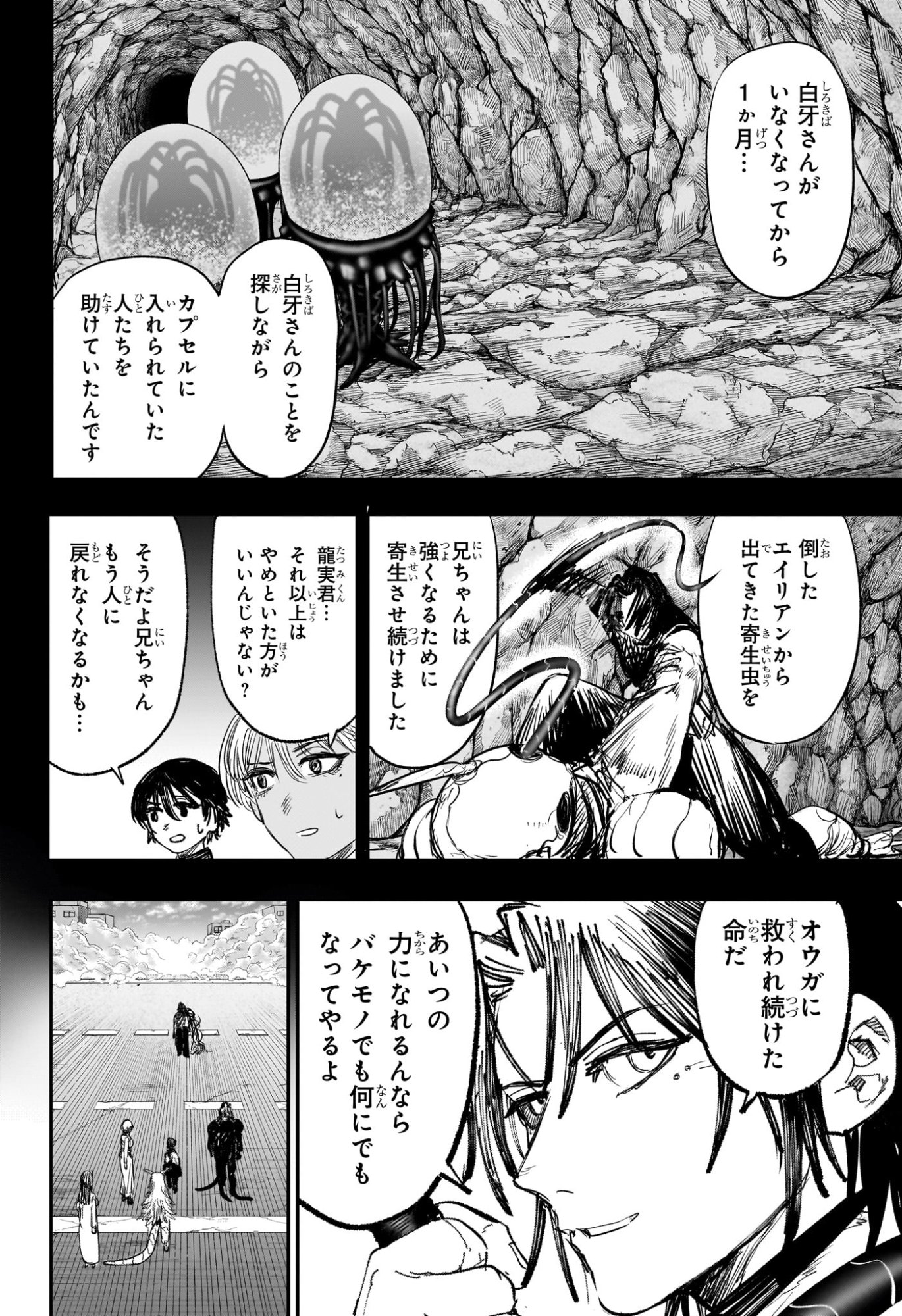Alien Headbutt Chapter 14 16ページ