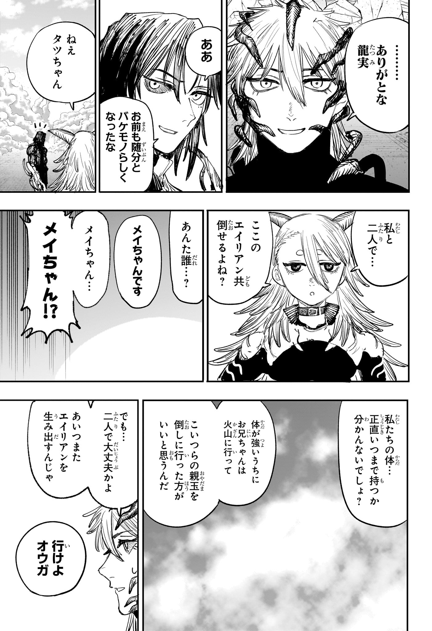 Alien Headbutt Chapter 14 17ページ