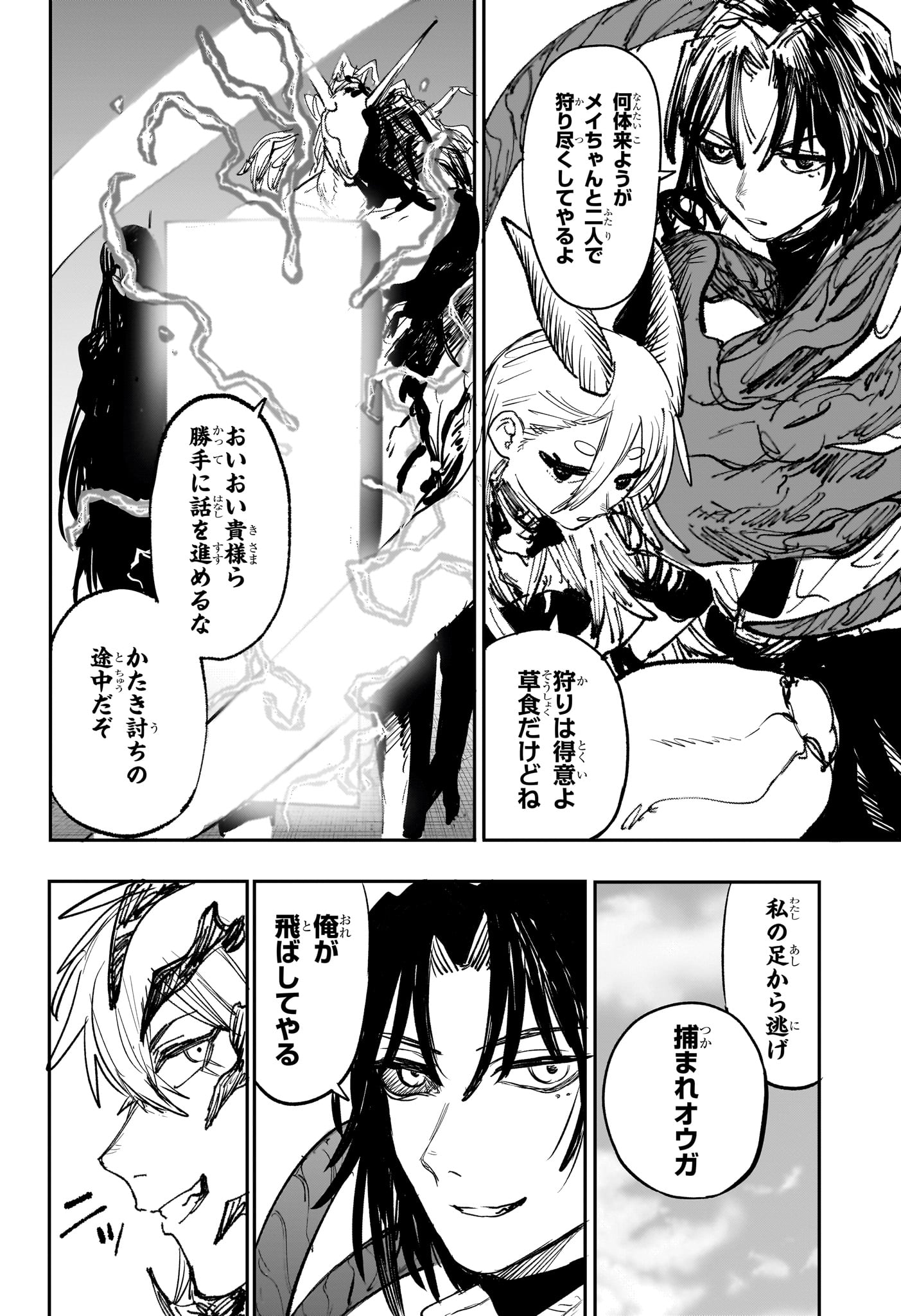 Alien Headbutt Chapter 14 18ページ