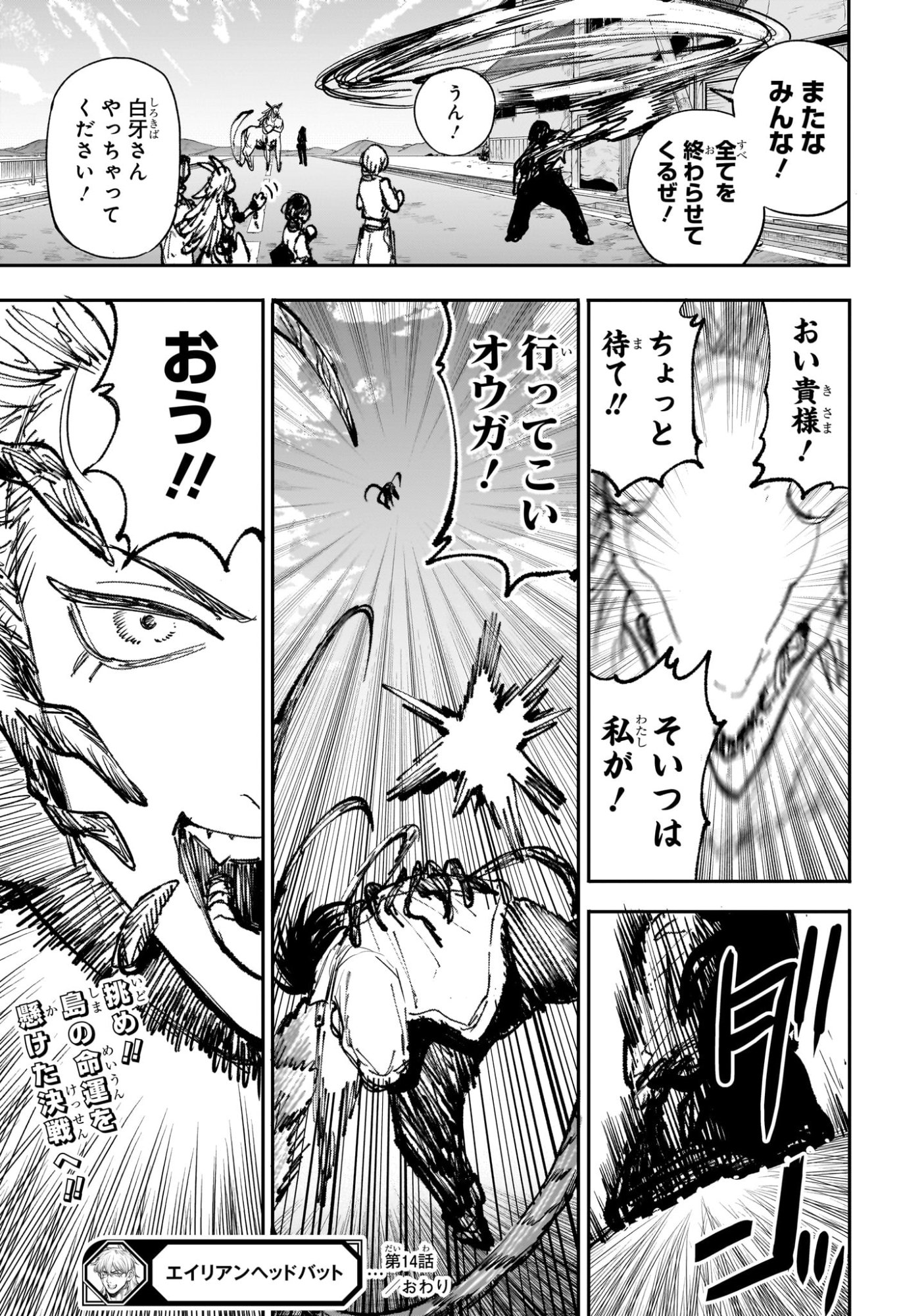 Alien Headbutt Chapter 14 19ページ