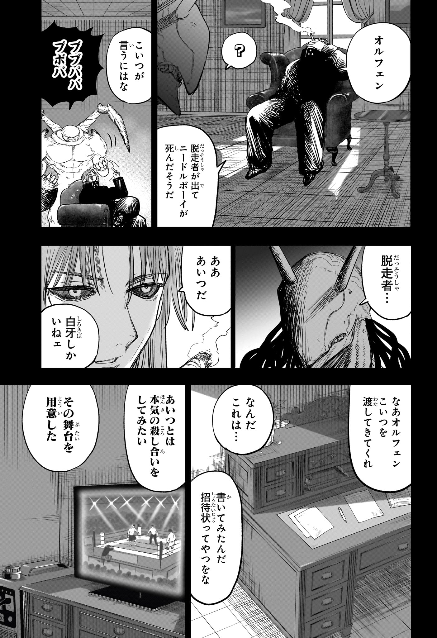 Alien Headbutt Chapter 14 3ページ