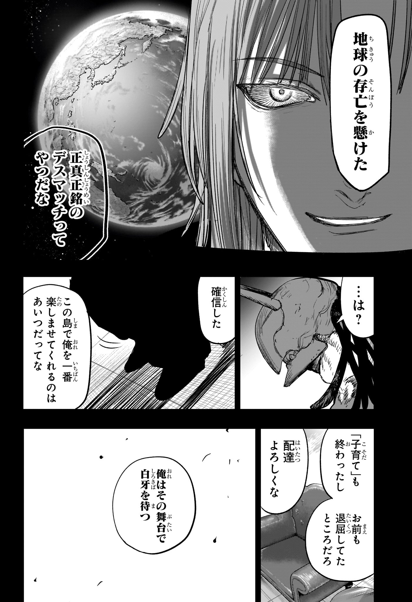 Alien Headbutt Chapter 14 4ページ