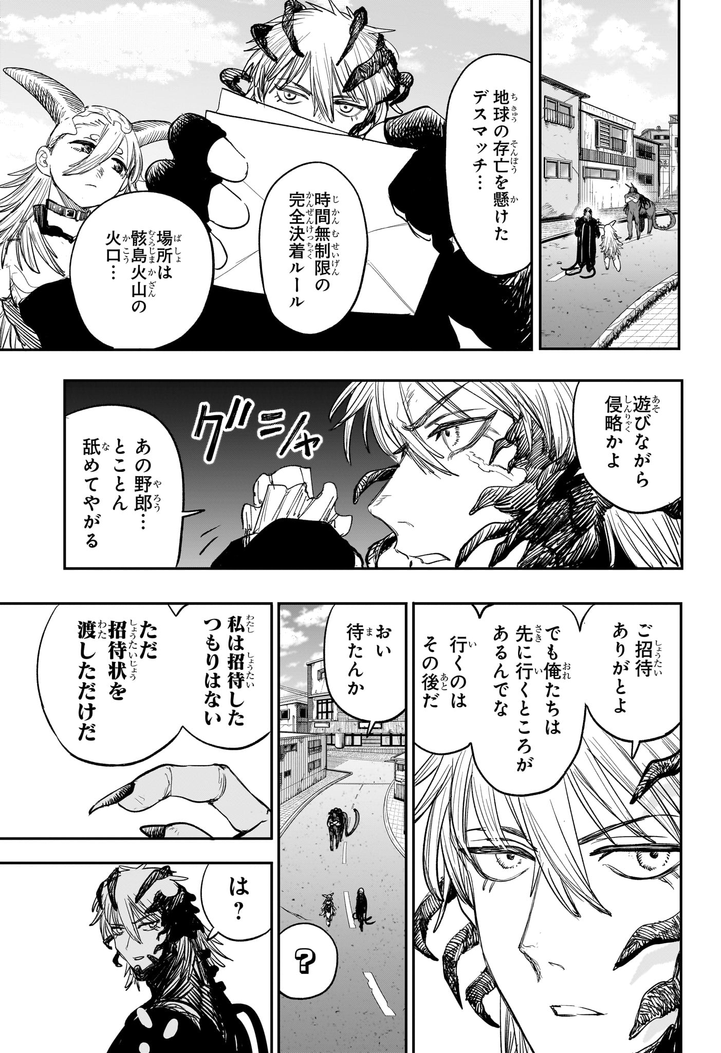 Alien Headbutt Chapter 14 5ページ