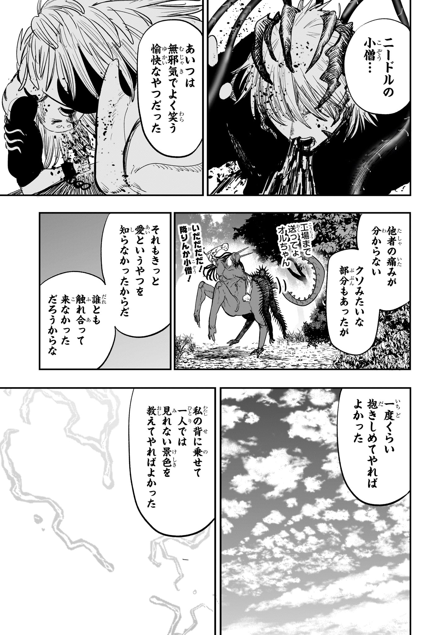 Alien Headbutt Chapter 14 7ページ