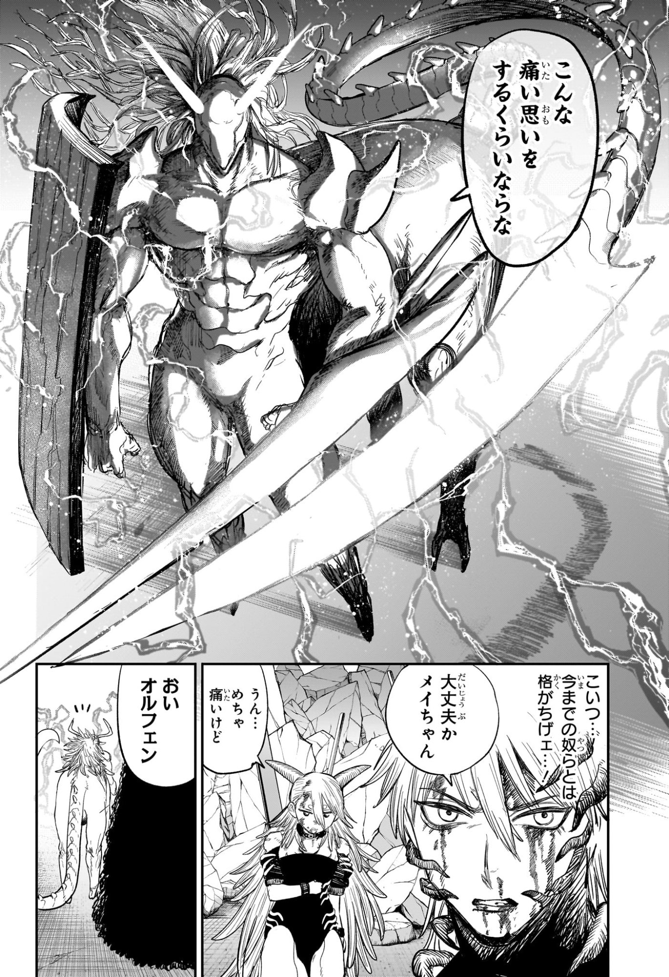 Alien Headbutt Chapter 14 8ページ