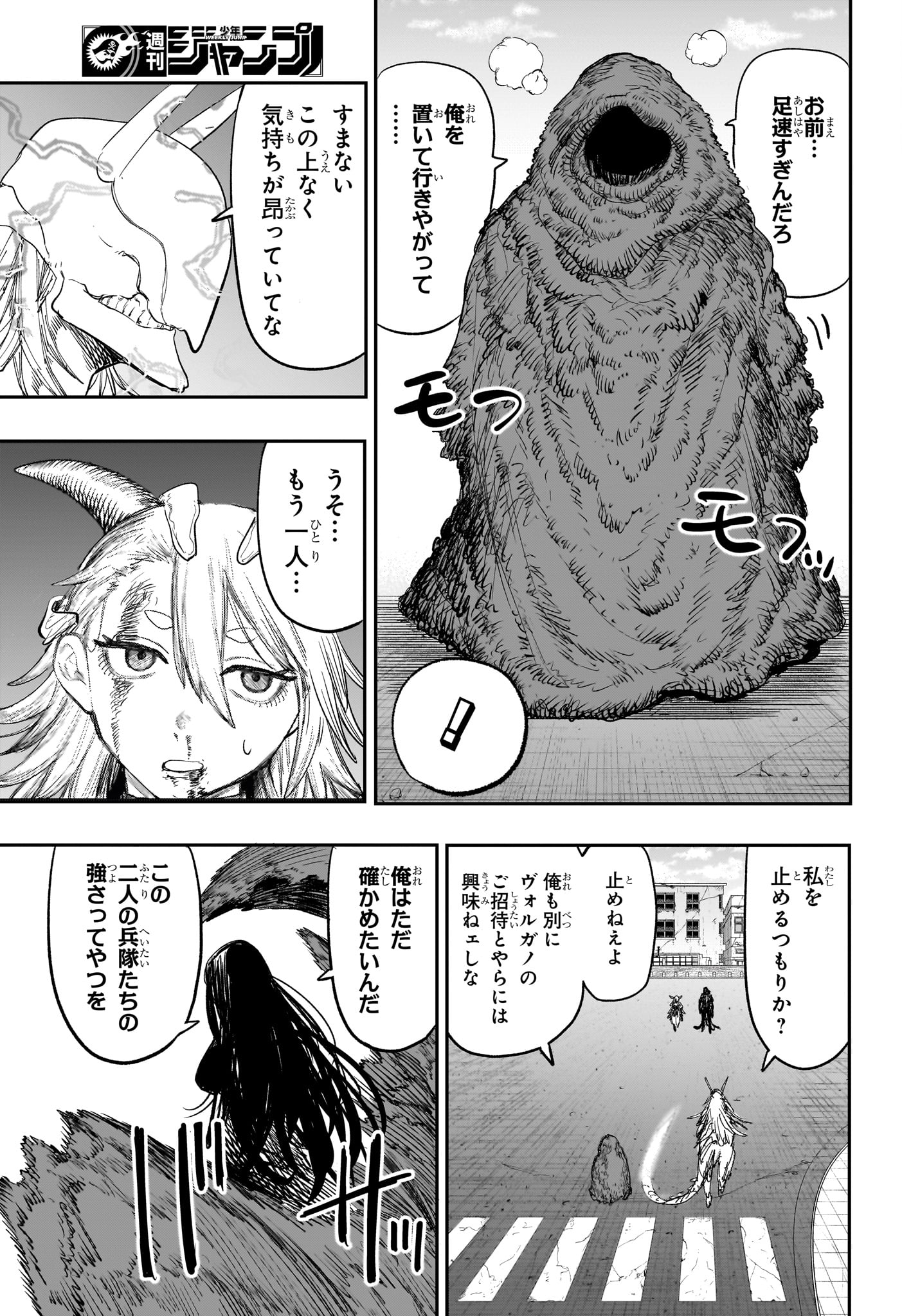 Alien Headbutt Chapter 14 9ページ