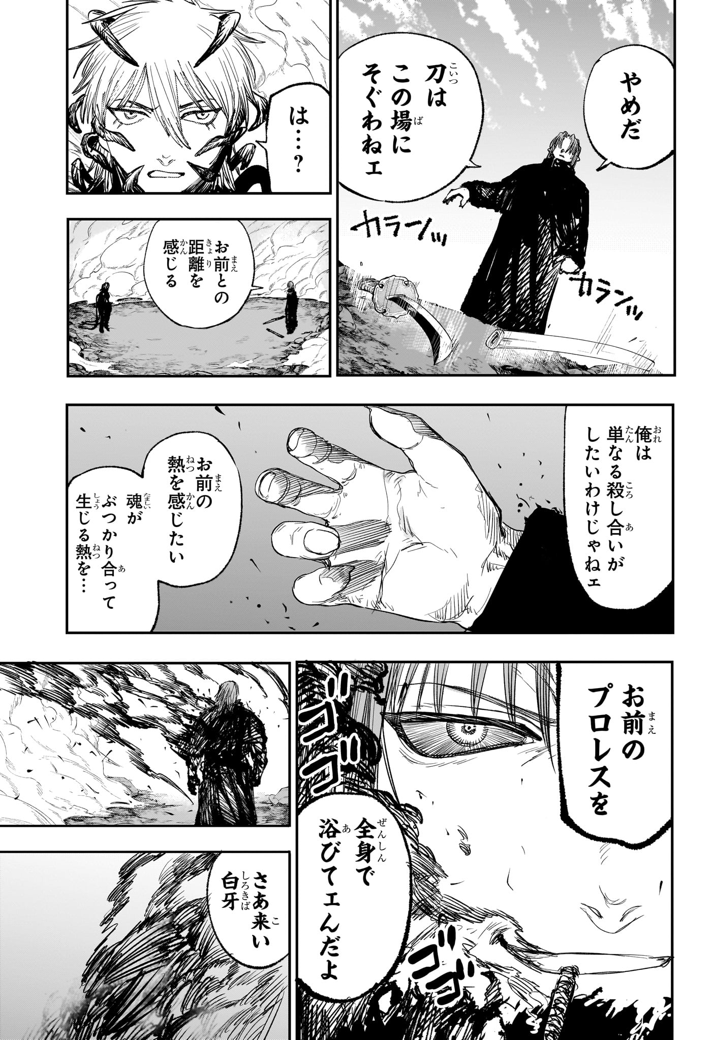 Alien Headbutt Chapter 15 11ページ