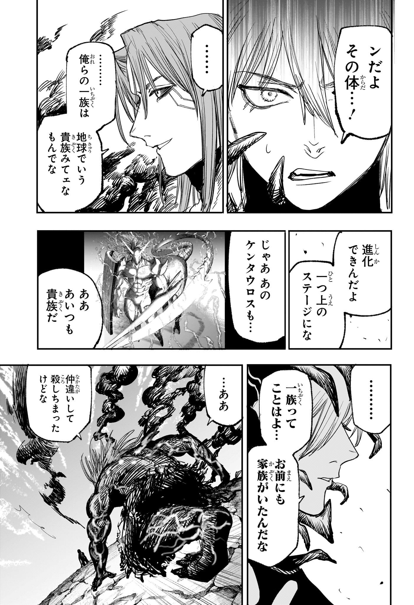 Alien Headbutt Chapter 15 13ページ