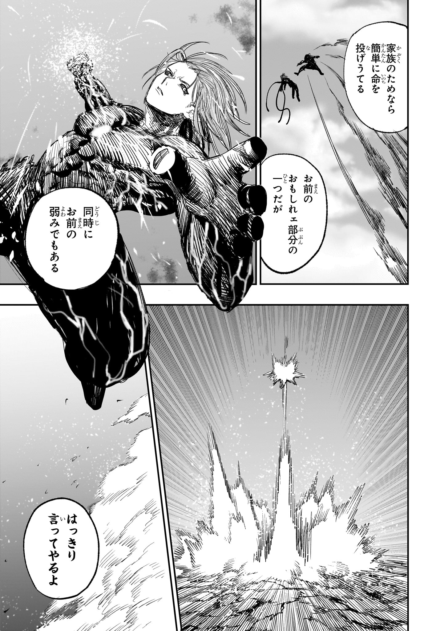 Alien Headbutt Chapter 15 15ページ