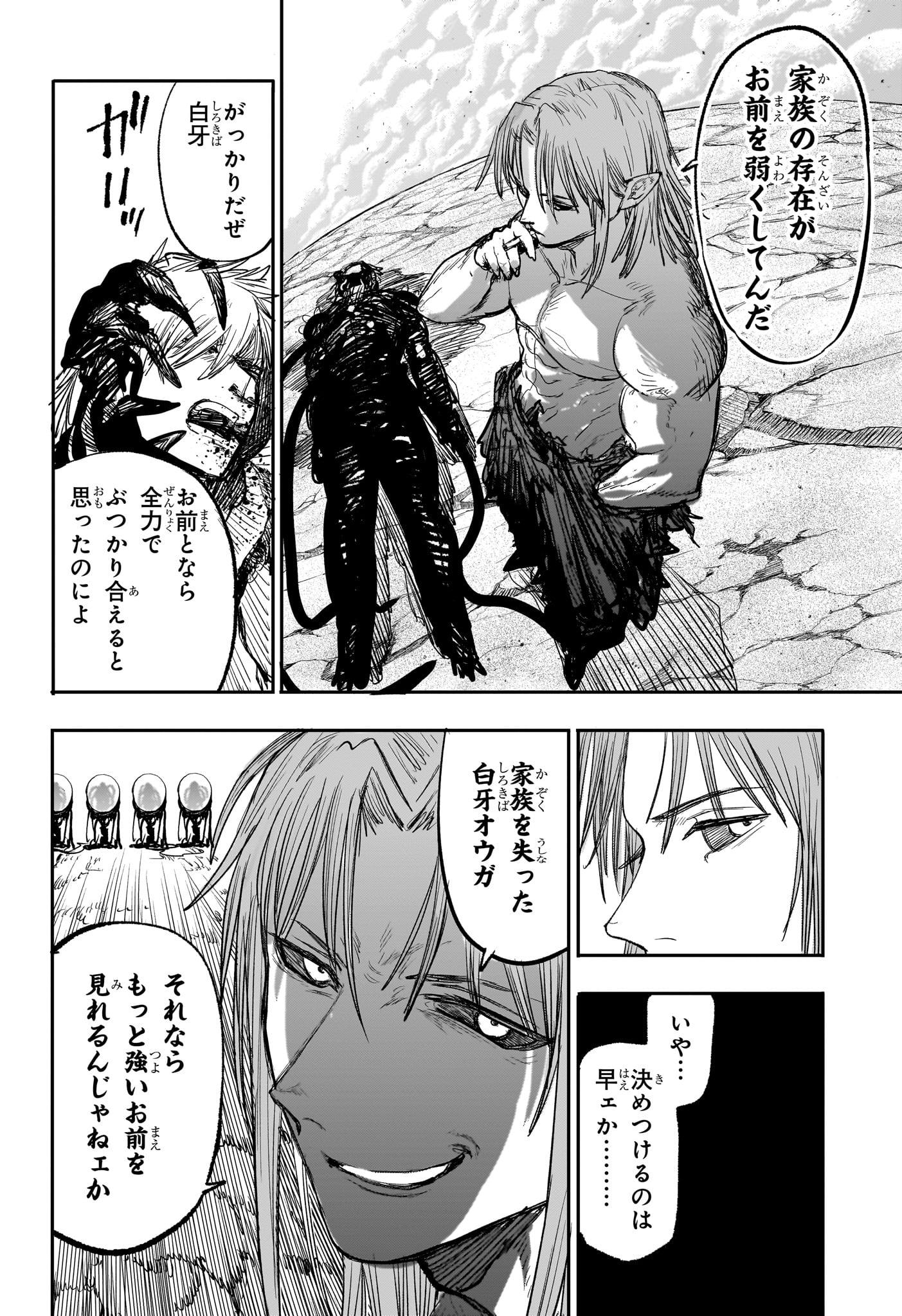 Alien Headbutt Chapter 15 16ページ