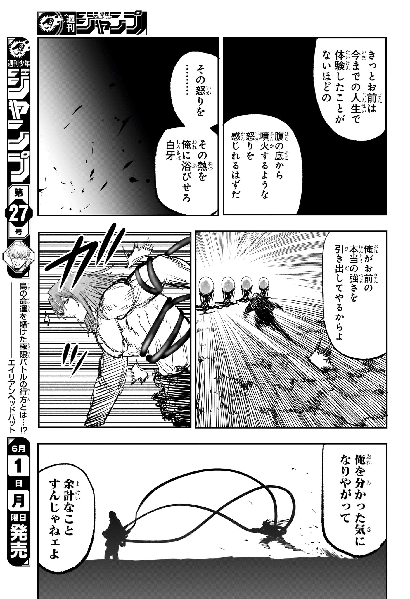 Alien Headbutt Chapter 15 17ページ