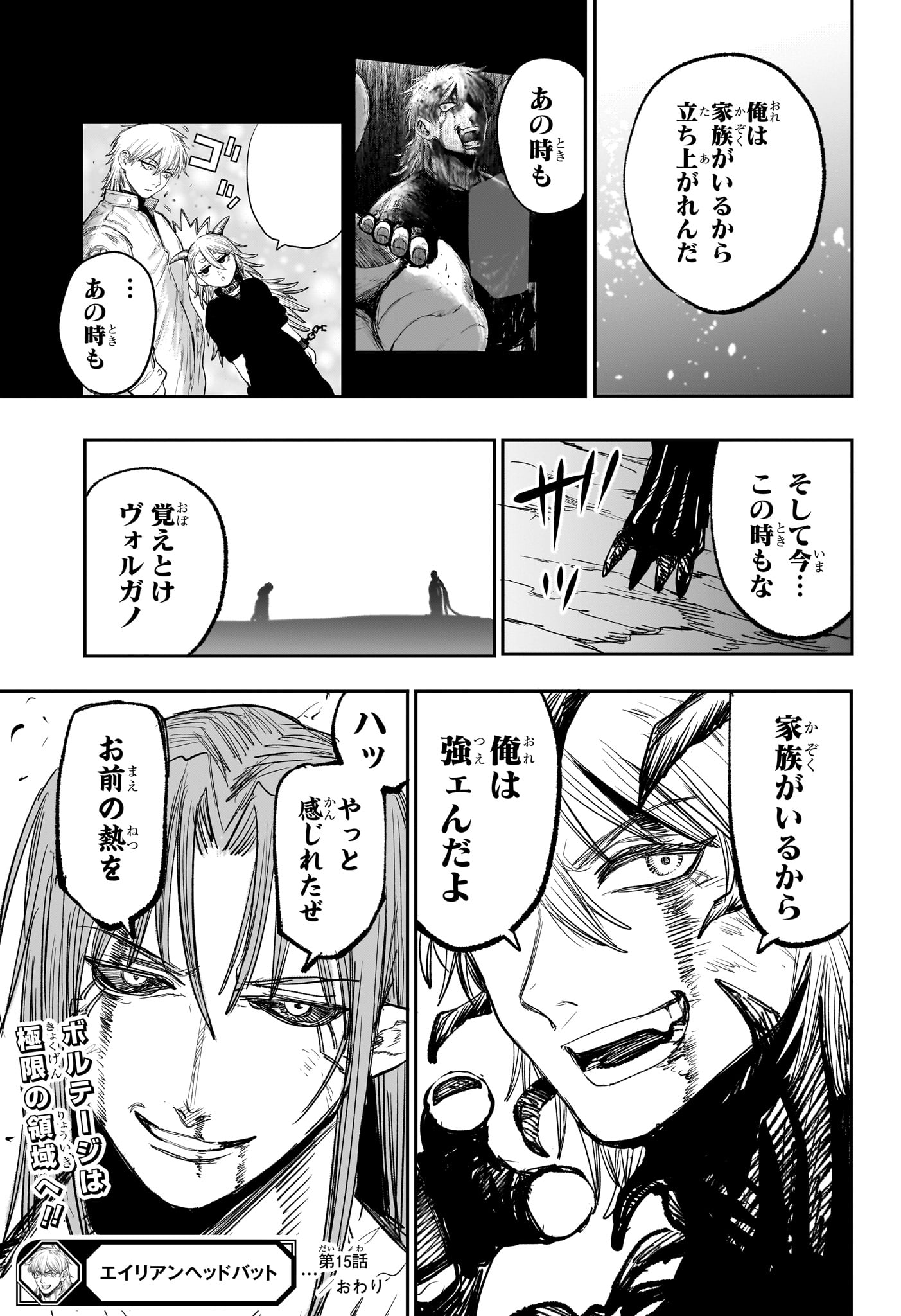 Alien Headbutt Chapter 15 19ページ