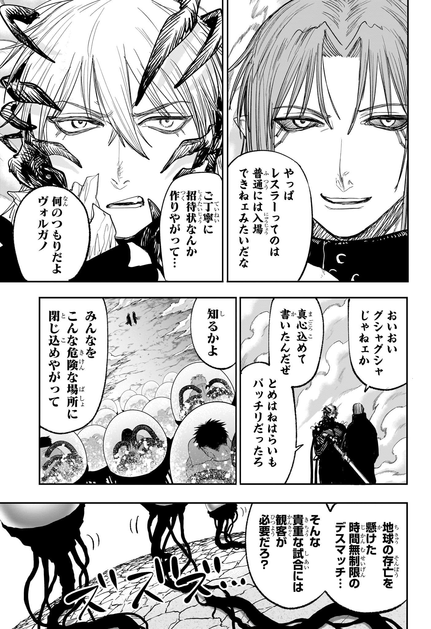 Alien Headbutt Chapter 15 5ページ