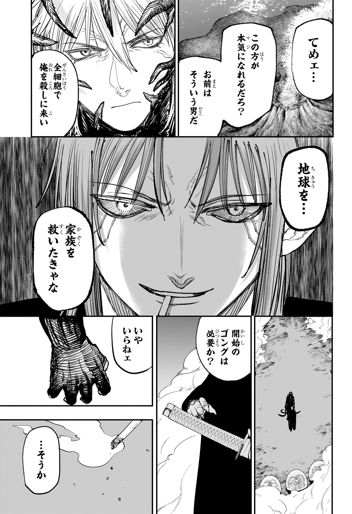 Alien Headbutt Chapter 15 7ページ