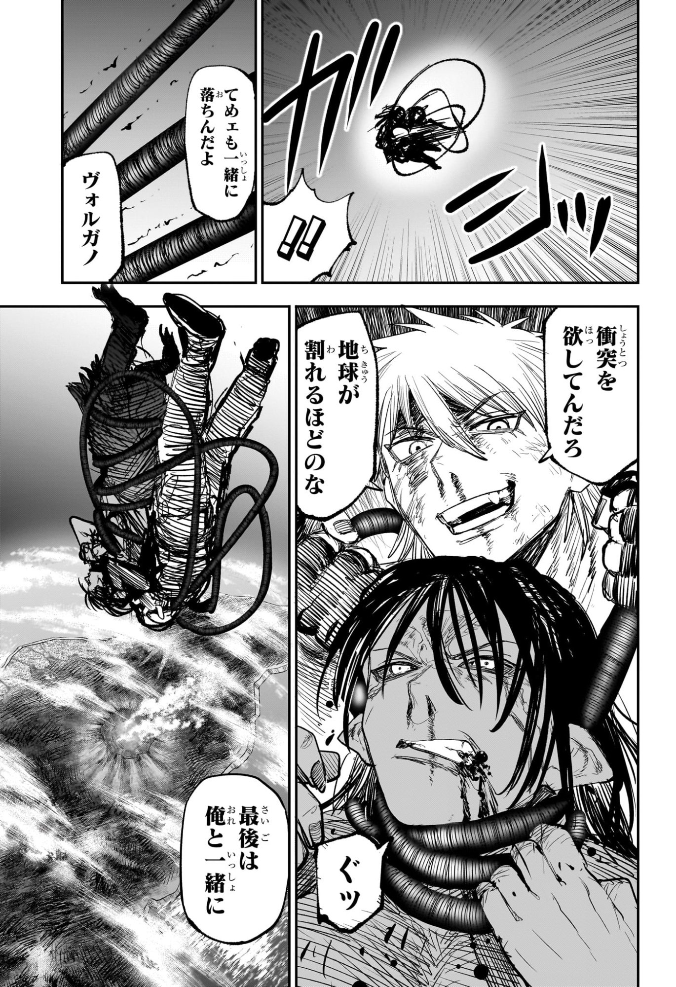 Alien Headbutt Chapter 16 11ページ