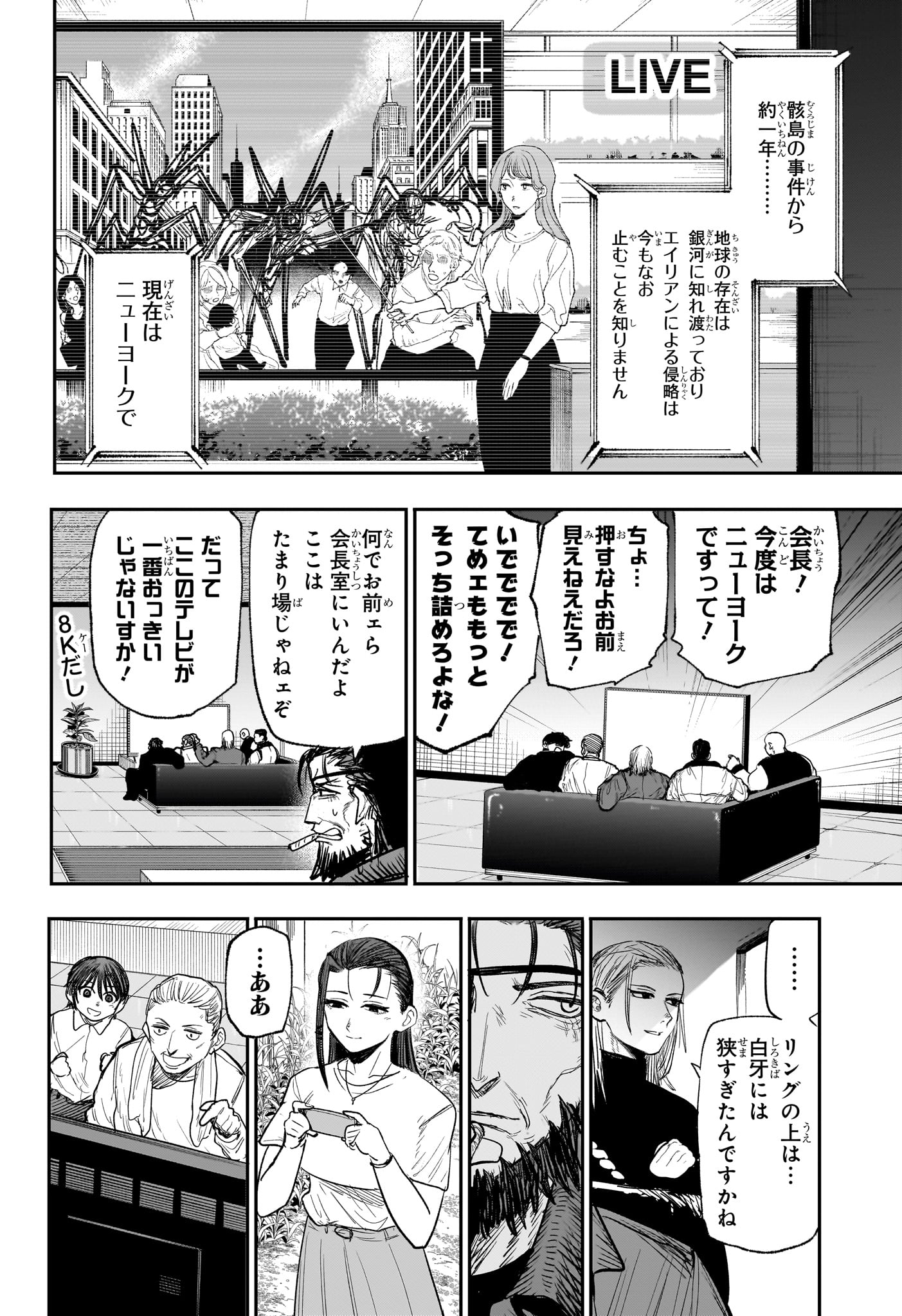 Alien Headbutt Chapter 16 18ページ
